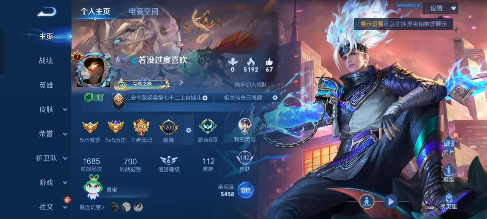 王者荣耀账号安卓QQV7 1典藏 2珍品 13传说 40史诗 142皮肤 112英雄 最强王者 弑枪猎影怪盗基德,时之奇旅-孙策愿照岁时盈黄金狮子座,云鹰飞将,绛天战甲,猫影幻舞,仲夏夜之梦,音你心动-小乔,海洋之心,胖