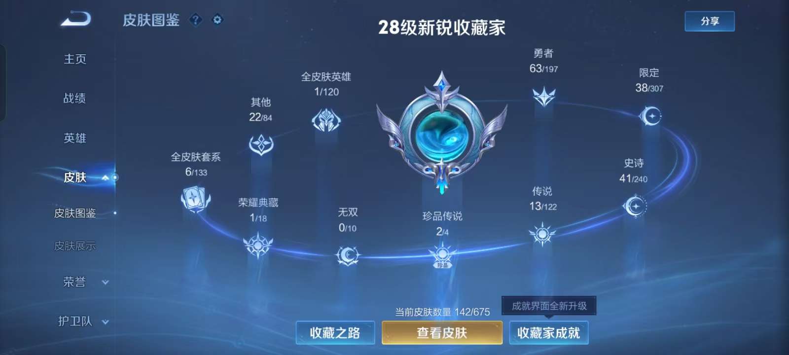 WZKM3158743王者荣耀账号详情图2 WZKM3158743王者荣耀账号详情图2