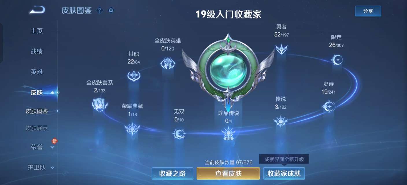 WZKM3158791王者荣耀账号详情图2 WZKM3158791王者荣耀账号详情图2
