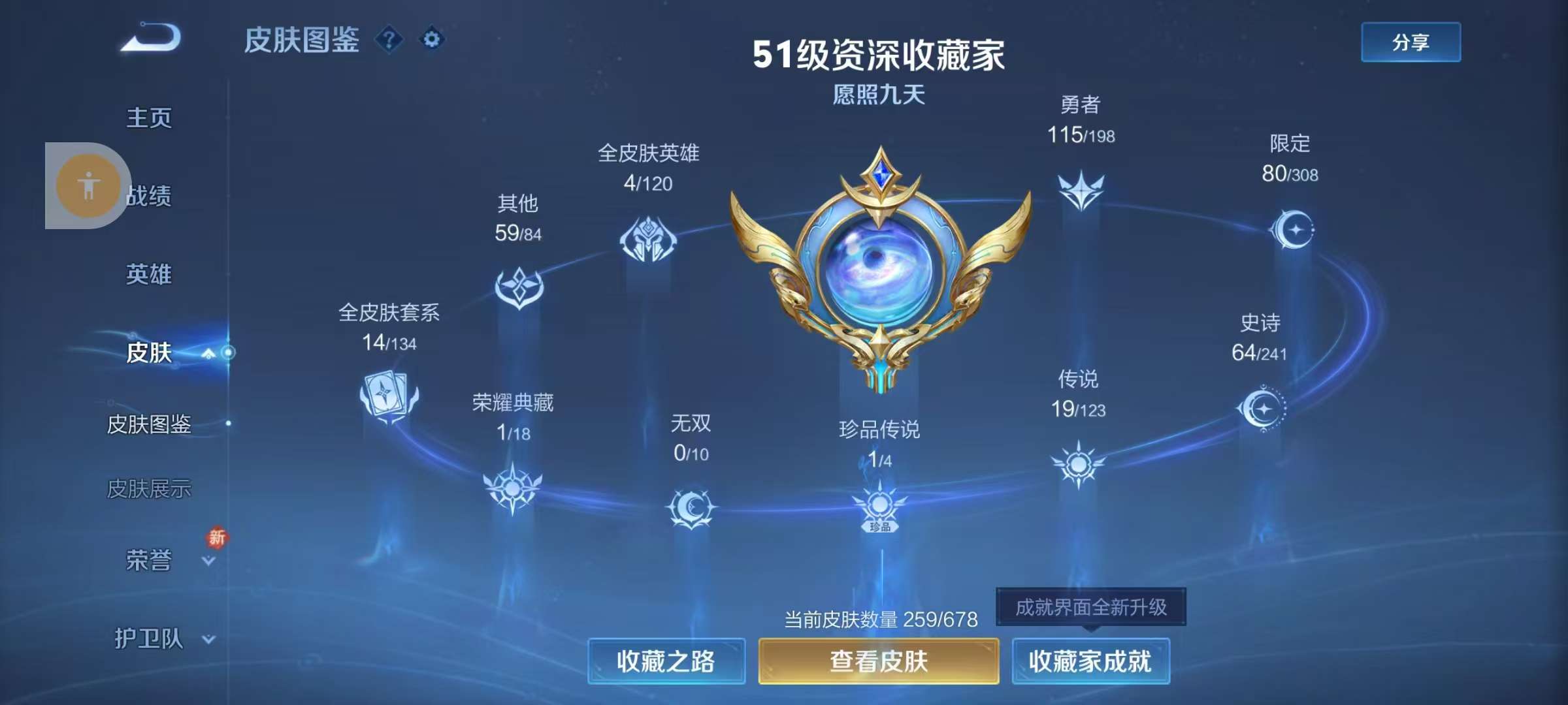 WZKM3158796王者荣耀账号详情图3