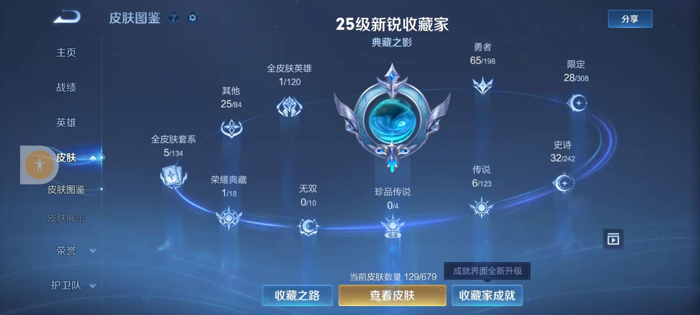 WZKM3158829王者荣耀账号详情图3 WZKM3158829王者荣耀账号详情图3