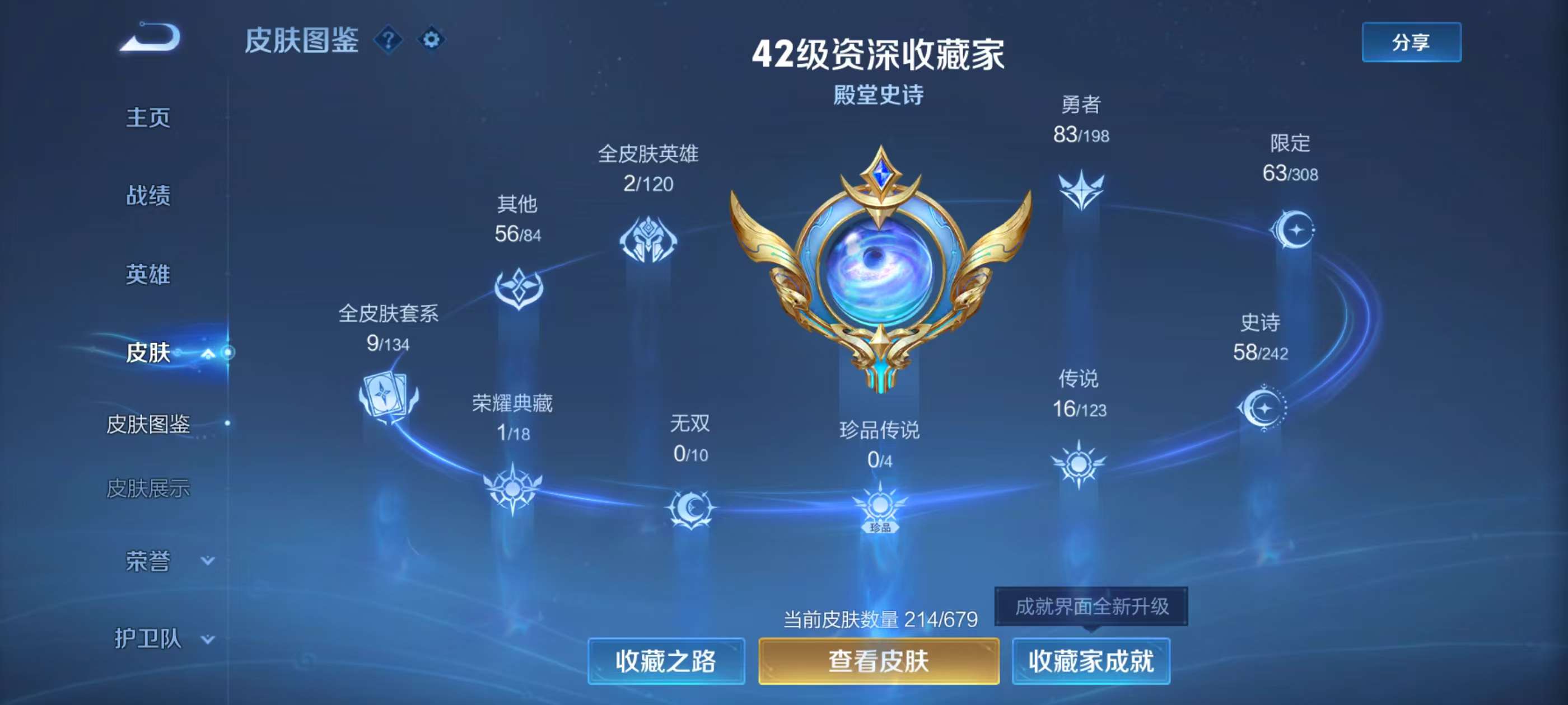 王者荣耀账号安卓QQV7 1典藏 16传说 58史诗 214皮肤 117英雄 星空梦想李逍遥,淬星耀世,黄金狮子座,久胜战神,一念神魔,仲夏夜之梦,零号·赤焰,超时空战士-狄仁杰,遇见胡旋,末日机甲-孙策,挚爱之约,挚爱