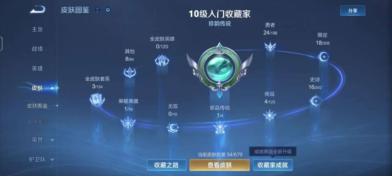 WZKM3158847王者荣耀账号详情图2 WZKM3158847王者荣耀账号详情图2