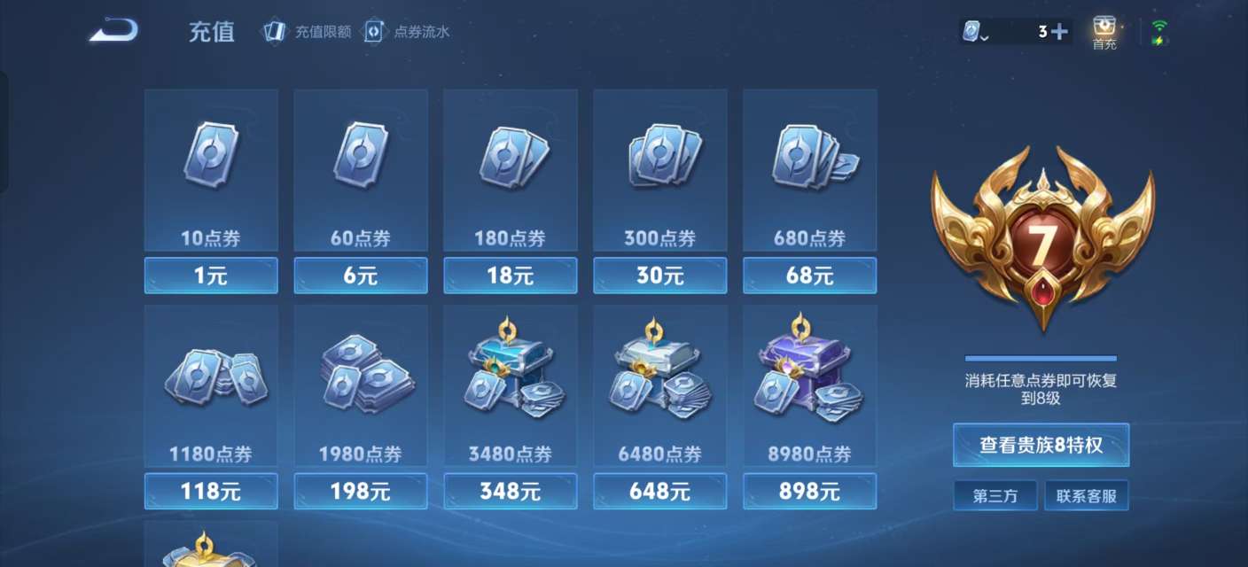 WZKM3158854王者荣耀账号详情图7
