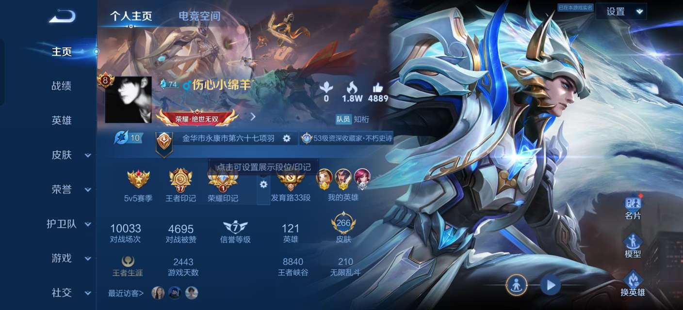 王者荣耀账号安卓QQV8 2典藏 1珍品 19传说 88史诗 266皮肤 119英雄 星空梦想,全息碎影 怪盗基德 至尊宝 地狱火  愿照·山河定,愿照·九州拓 鸣野蒿,一念神魔,末日机甲-孙尚香,零号·赤焰,地狱之眼,