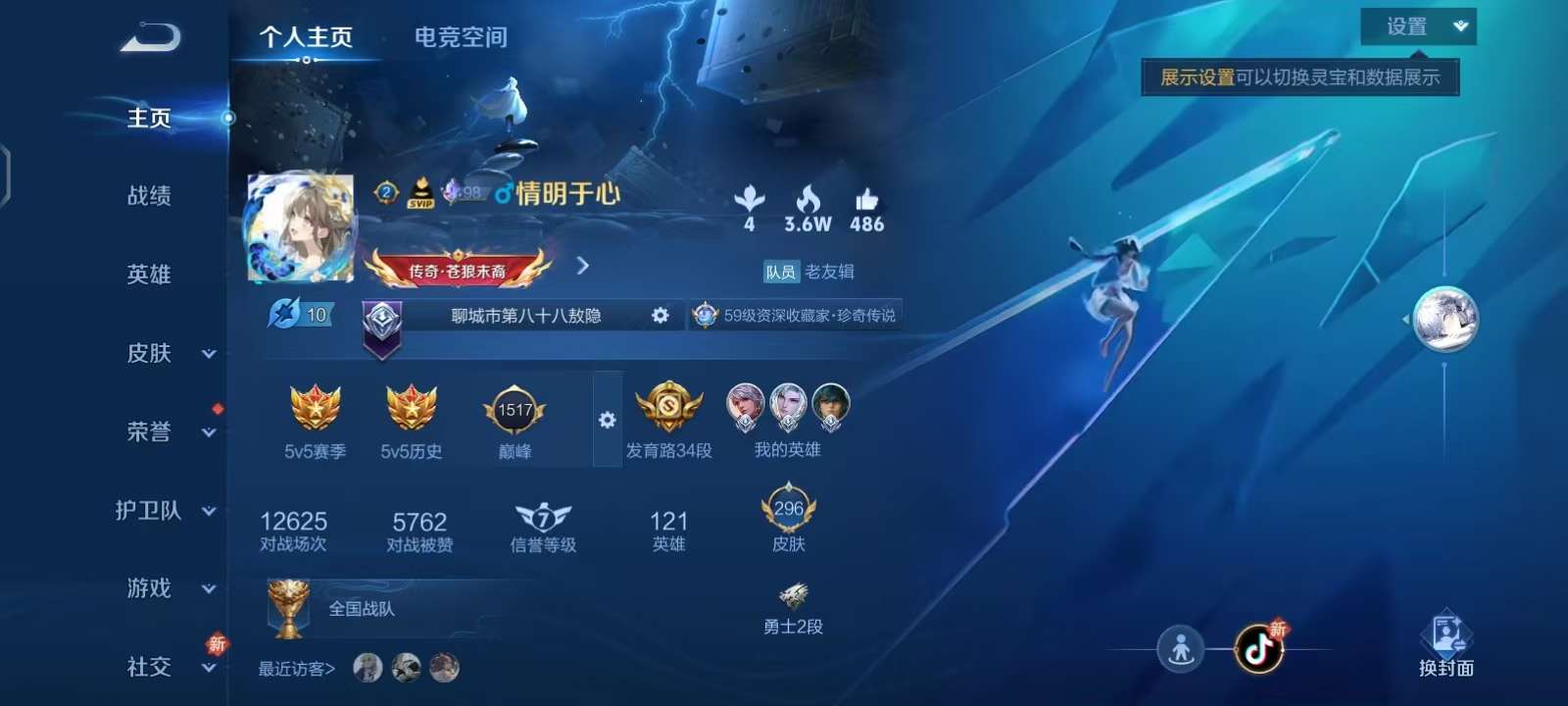 王者荣耀账号安卓QQV8 2典藏 4珍品 26传说 80史诗 296皮肤 119英雄 鸣剑·曳影,九霄神辉 江户川柯南,怪盗基德,时之奇旅-孙策,器灵·落星盏 白虎志,李逍遥, 愿照·千秋盛,愿照·山河定,愿照·岁时盈 