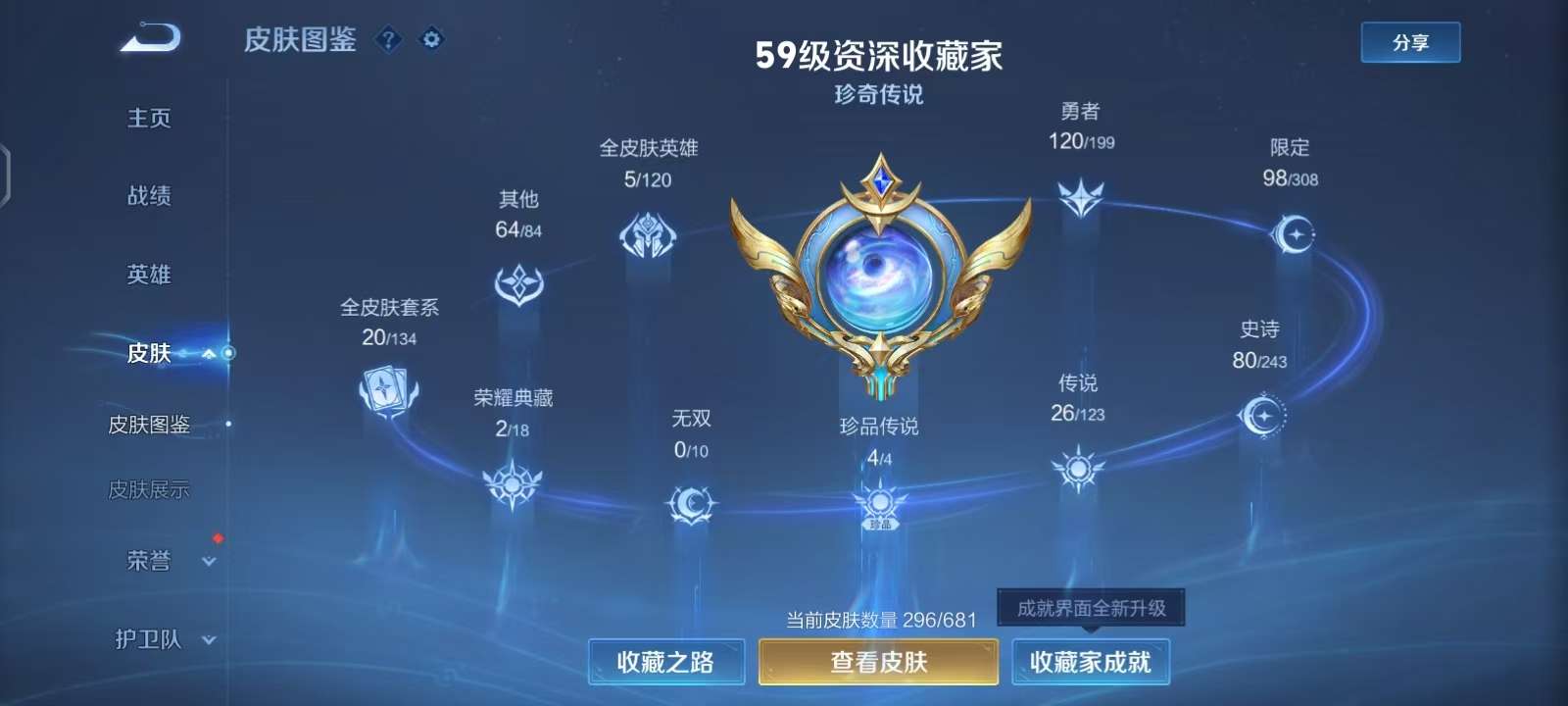WZKM3158860王者荣耀账号详情图2 WZKM3158860王者荣耀账号详情图2