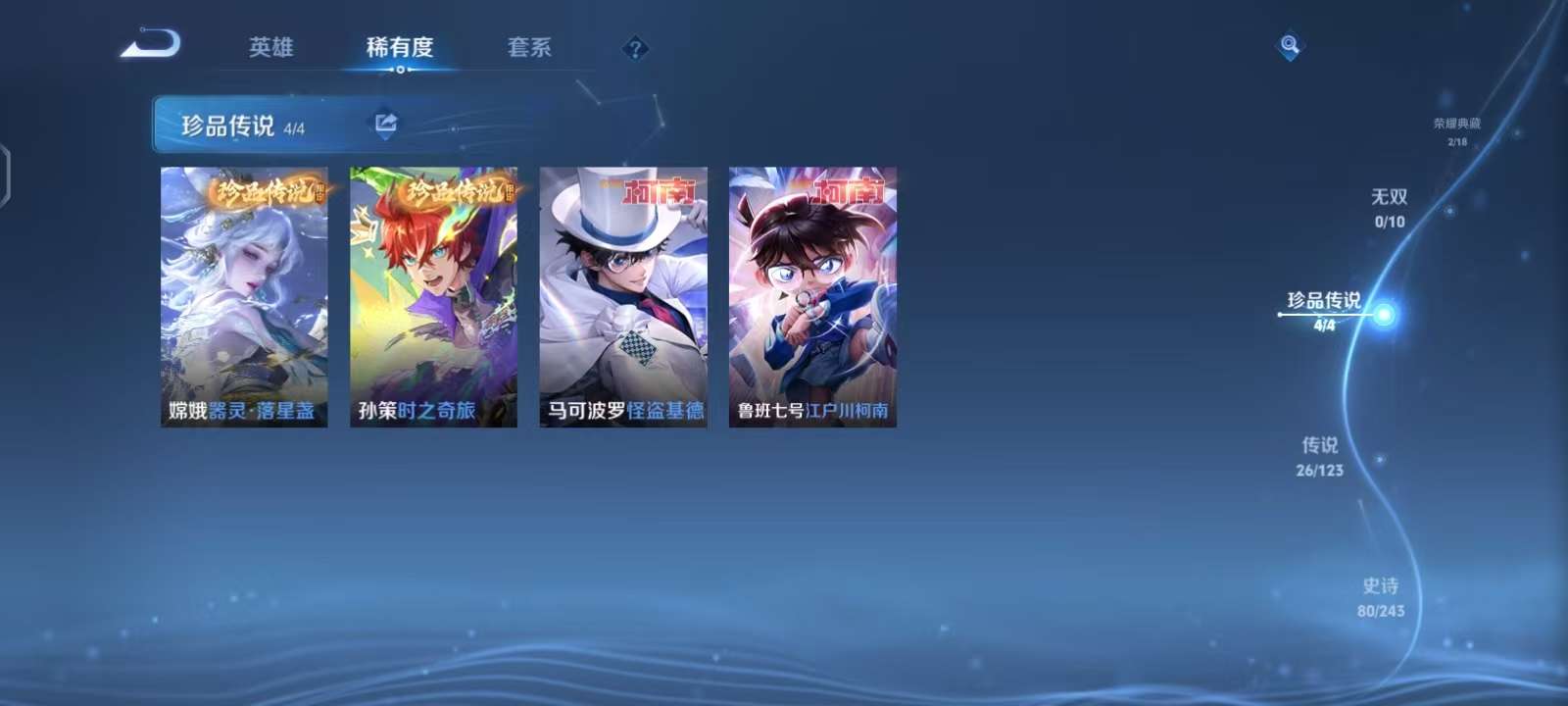 WZKM3158860王者荣耀账号详情图4 WZKM3158860王者荣耀账号详情图4