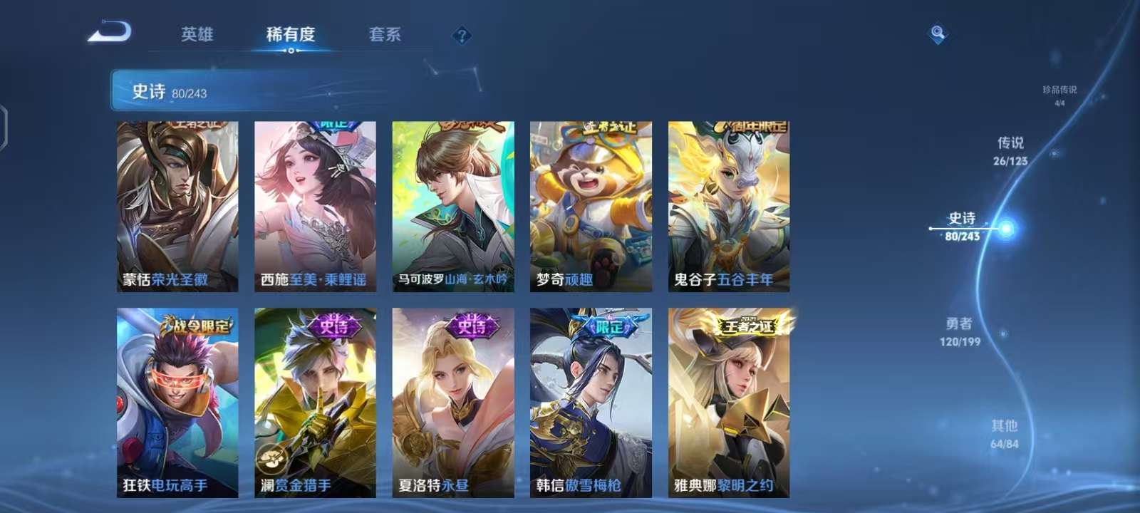 WZKM3158860王者荣耀账号详情图8 WZKM3158860王者荣耀账号详情图8