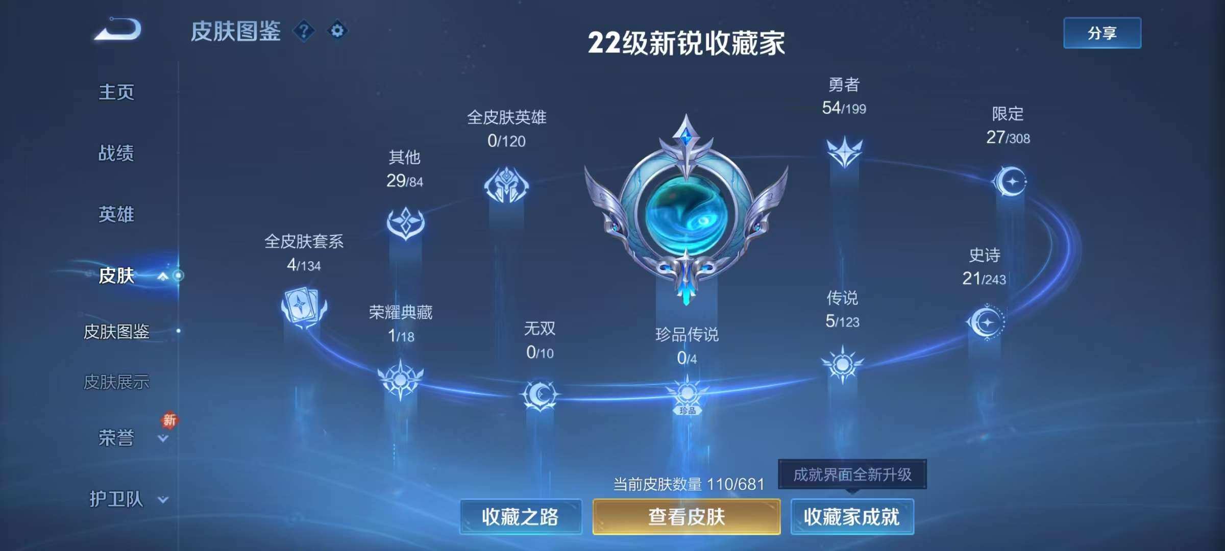 WZKM3160381王者荣耀账号详情图2 WZKM3160381王者荣耀账号详情图2
