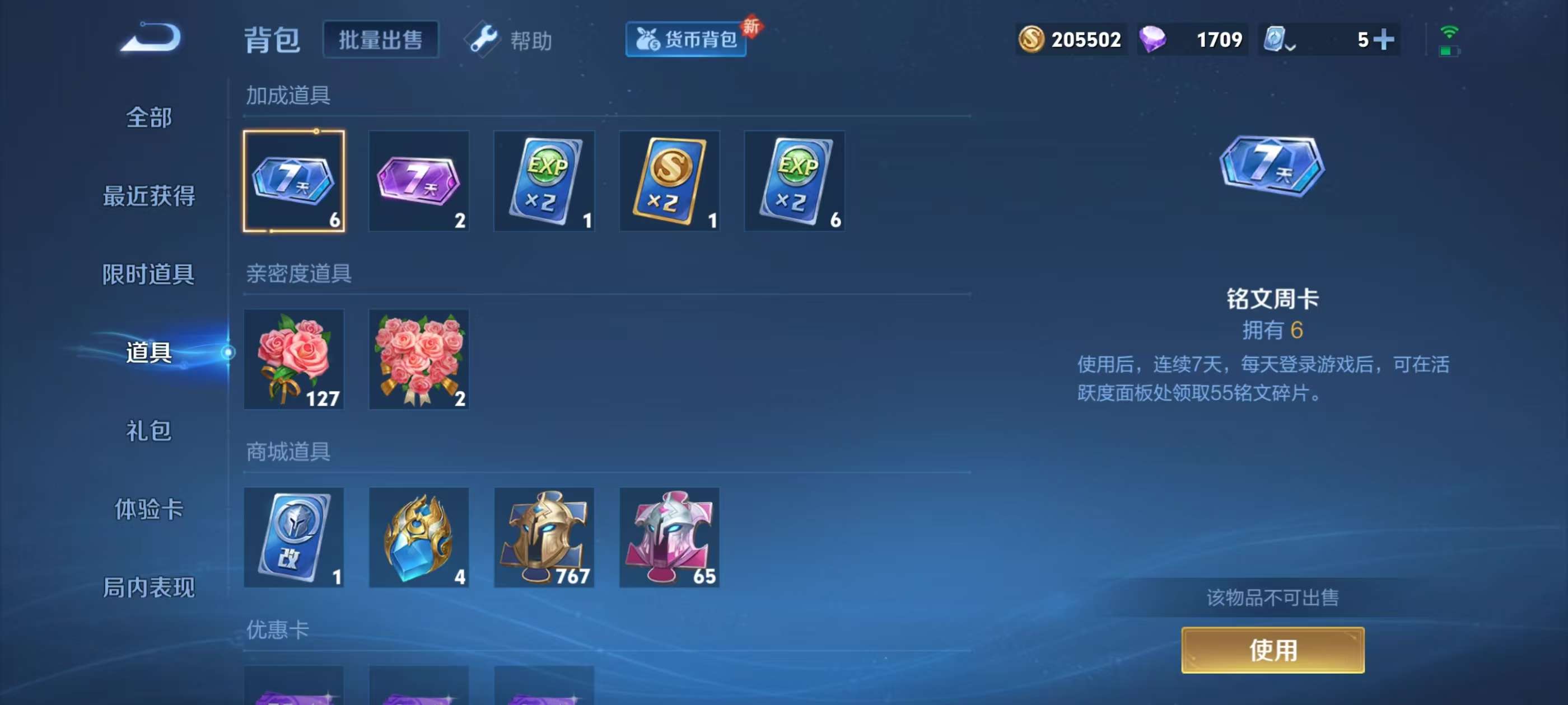 WZKM3160383王者荣耀账号详情图11 WZKM3160383王者荣耀账号详情图11