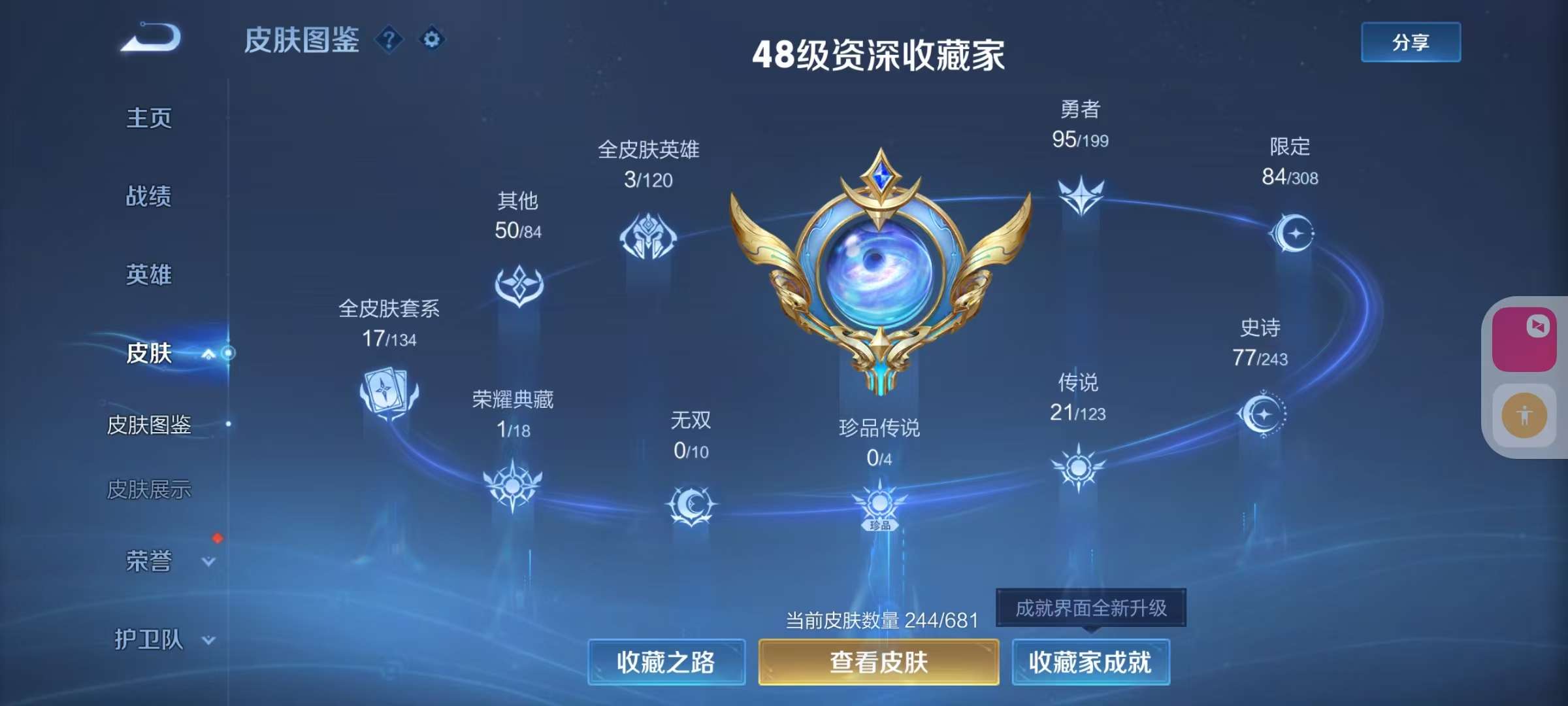 WZKM3160384王者荣耀账号详情图2 WZKM3160384王者荣耀账号详情图2