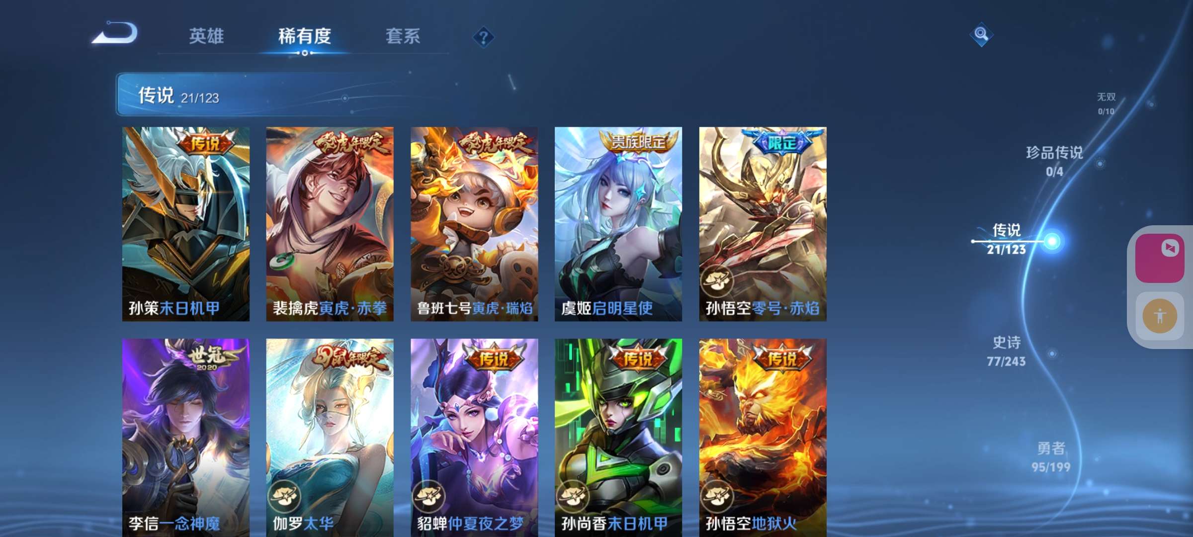 WZKM3160384王者荣耀账号详情图5 WZKM3160384王者荣耀账号详情图5