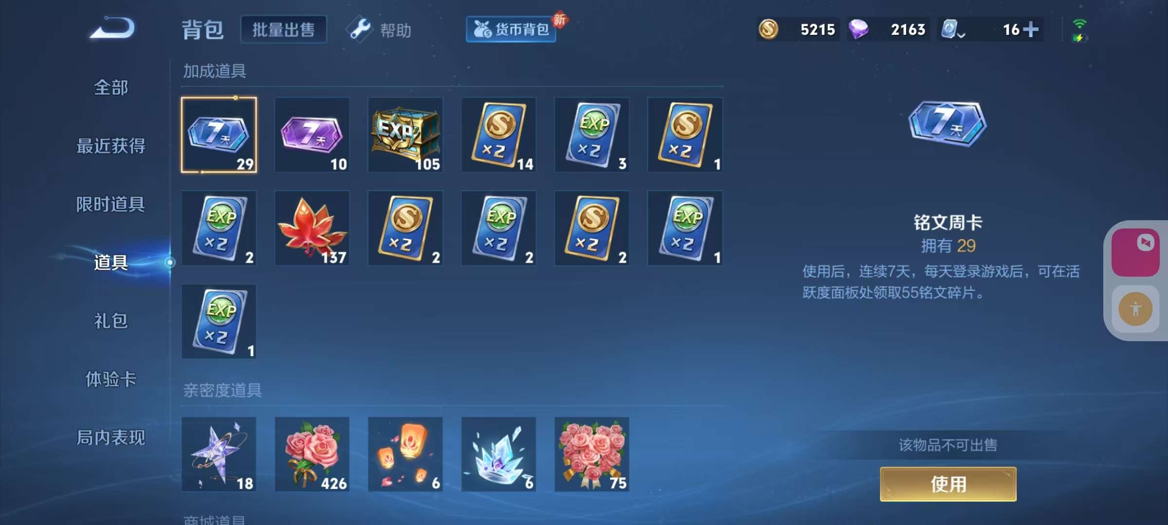 WZKM3160384王者荣耀账号详情图10 WZKM3160384王者荣耀账号详情图10