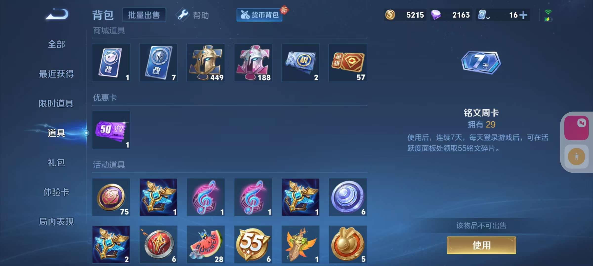 WZKM3160384王者荣耀账号详情图11 WZKM3160384王者荣耀账号详情图11