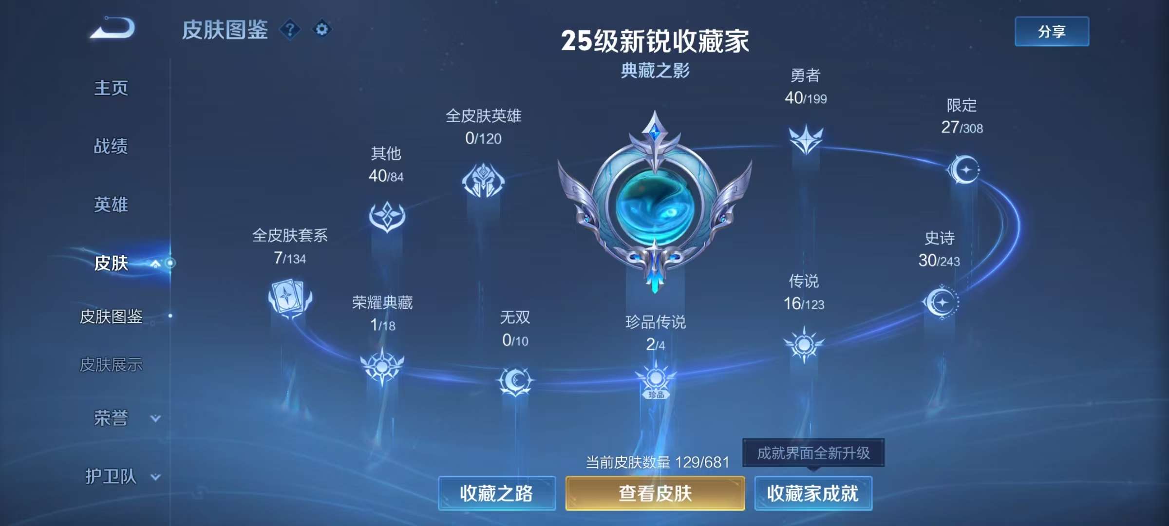 WZKM3160800王者荣耀账号详情图2 WZKM3160800王者荣耀账号详情图2