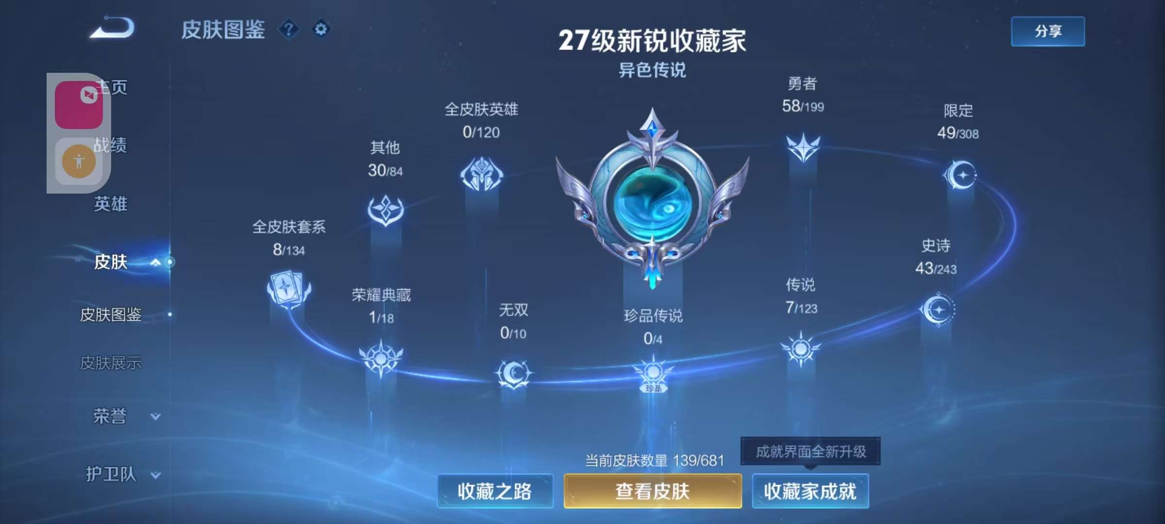 WZKM3160808王者荣耀账号详情图2 WZKM3160808王者荣耀账号详情图2