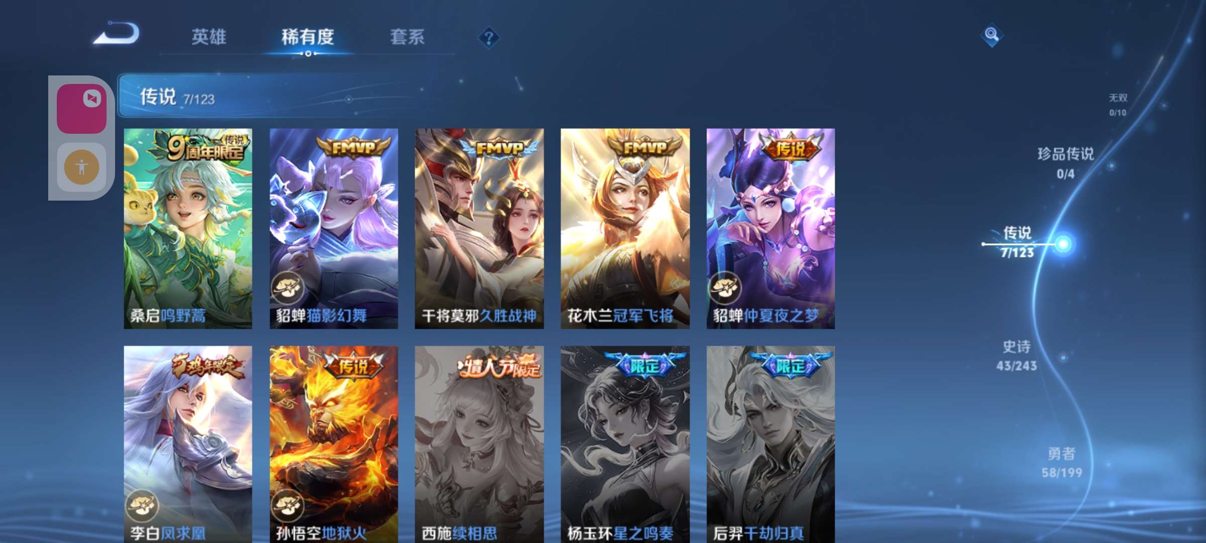 WZKM3160808王者荣耀账号详情图4 WZKM3160808王者荣耀账号详情图4