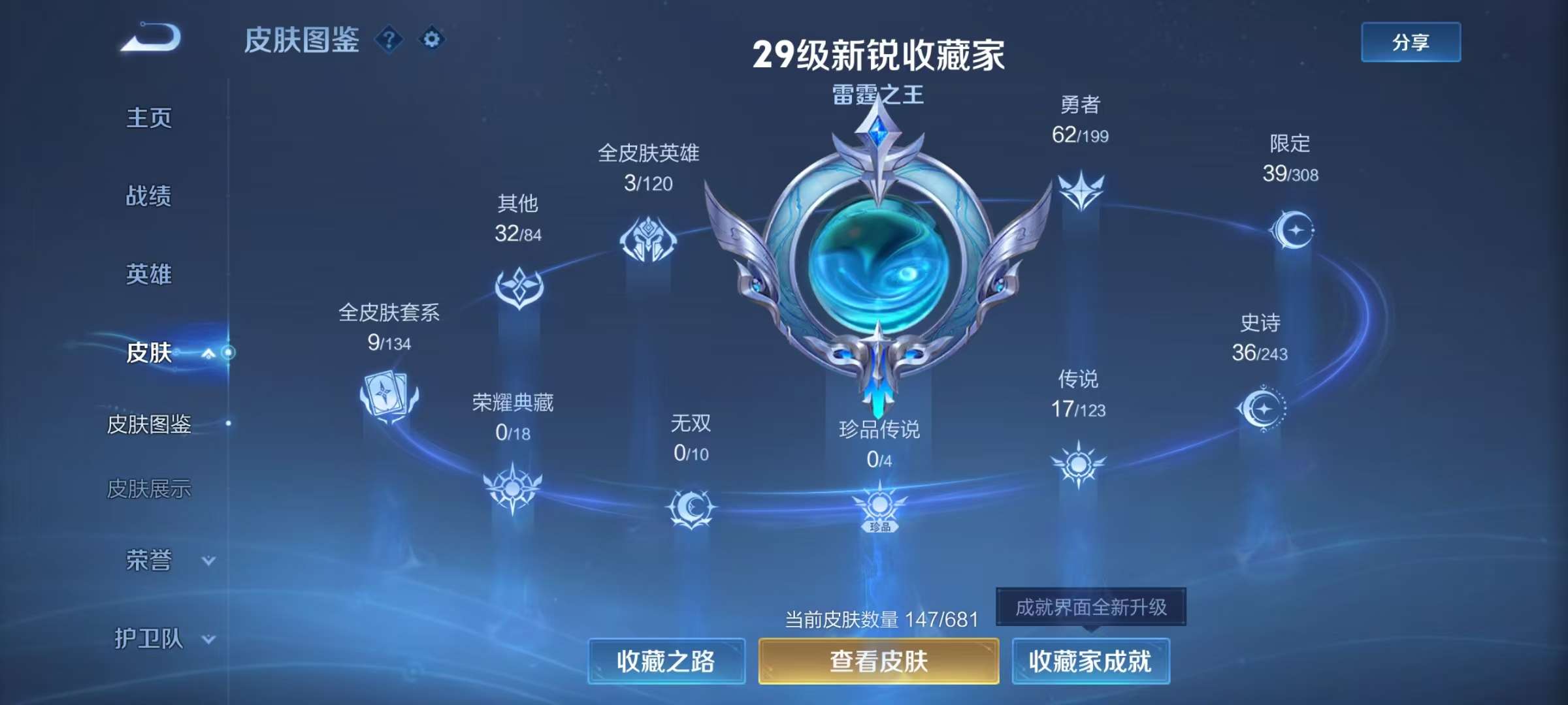 WZKM3160812王者荣耀账号详情图2 WZKM3160812王者荣耀账号详情图2
