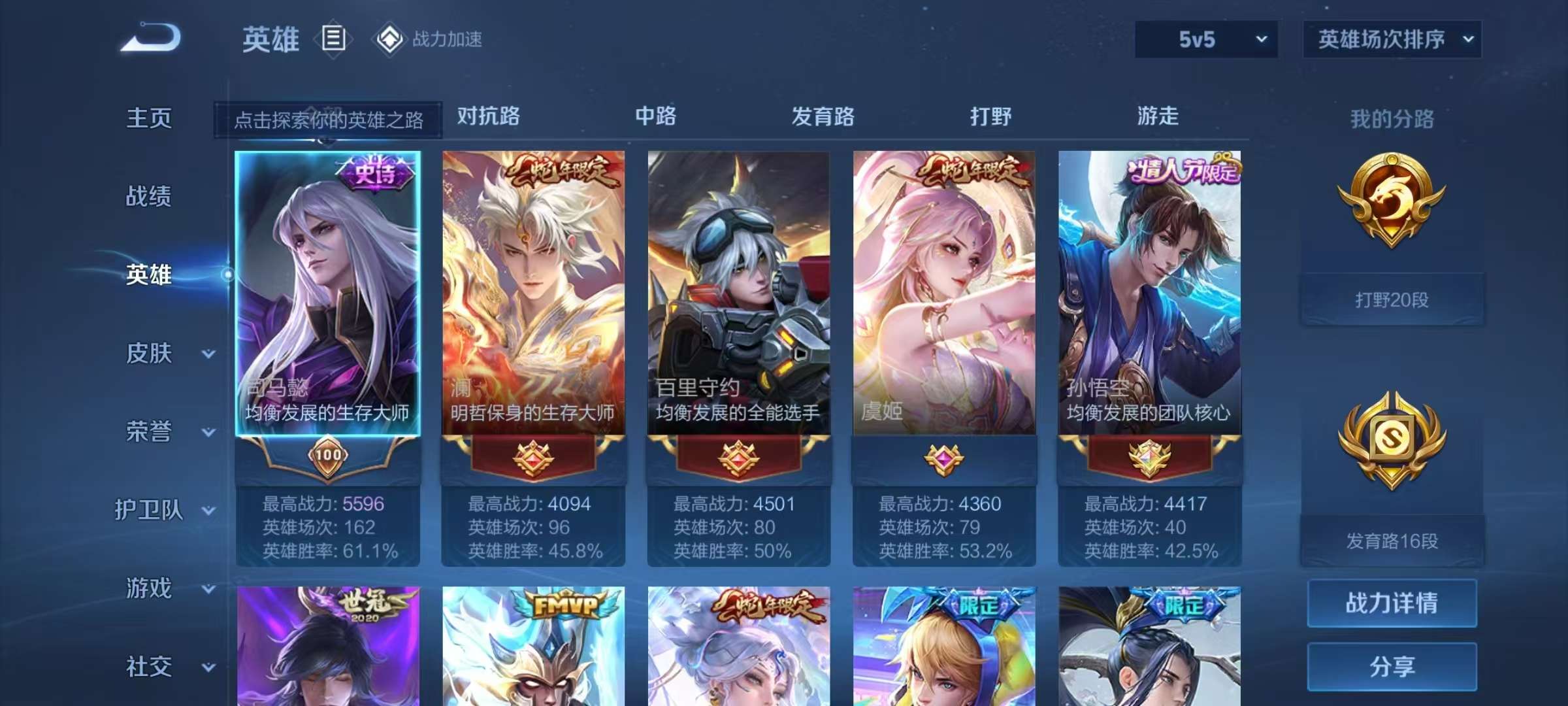 WZKM3160812王者荣耀账号详情图9 WZKM3160812王者荣耀账号详情图9