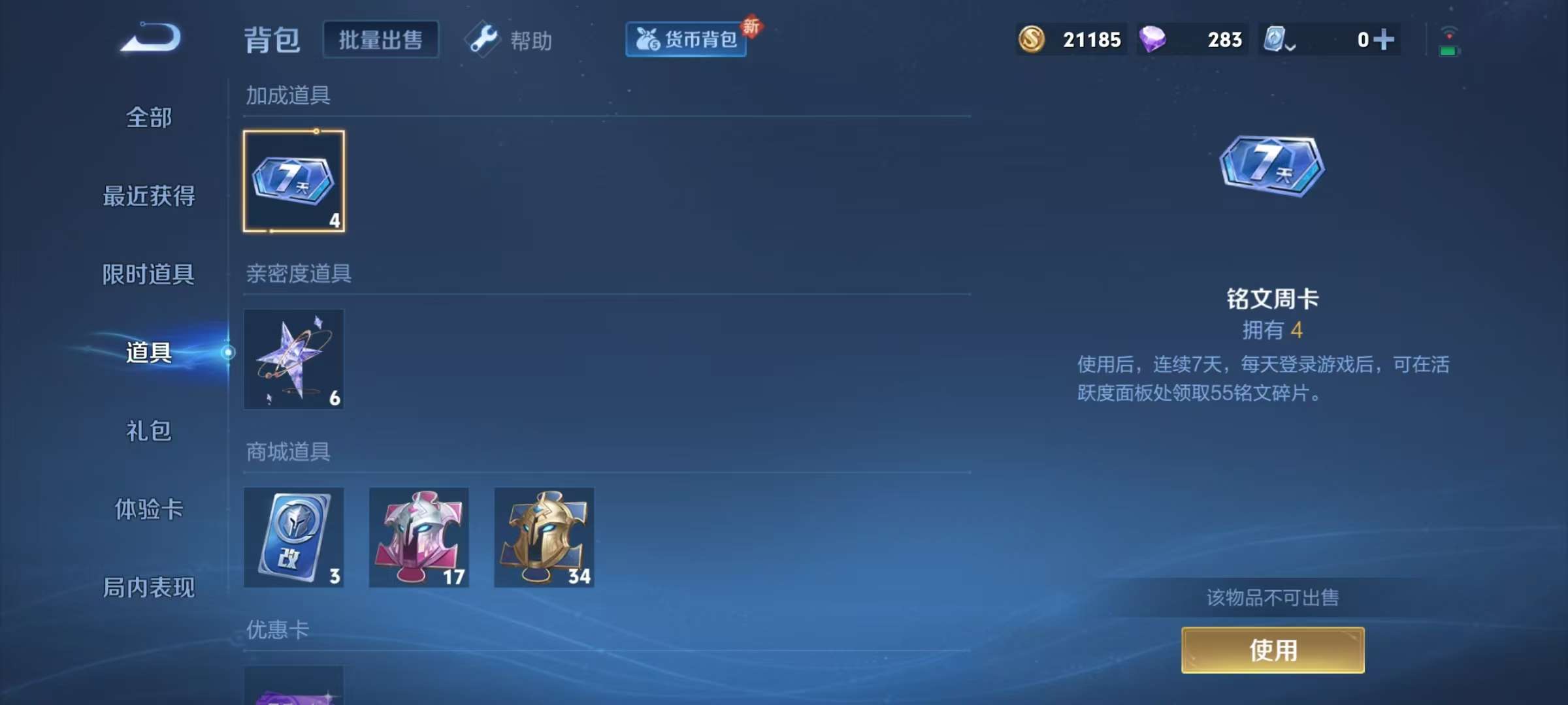 WZKM3160812王者荣耀账号详情图11 WZKM3160812王者荣耀账号详情图11