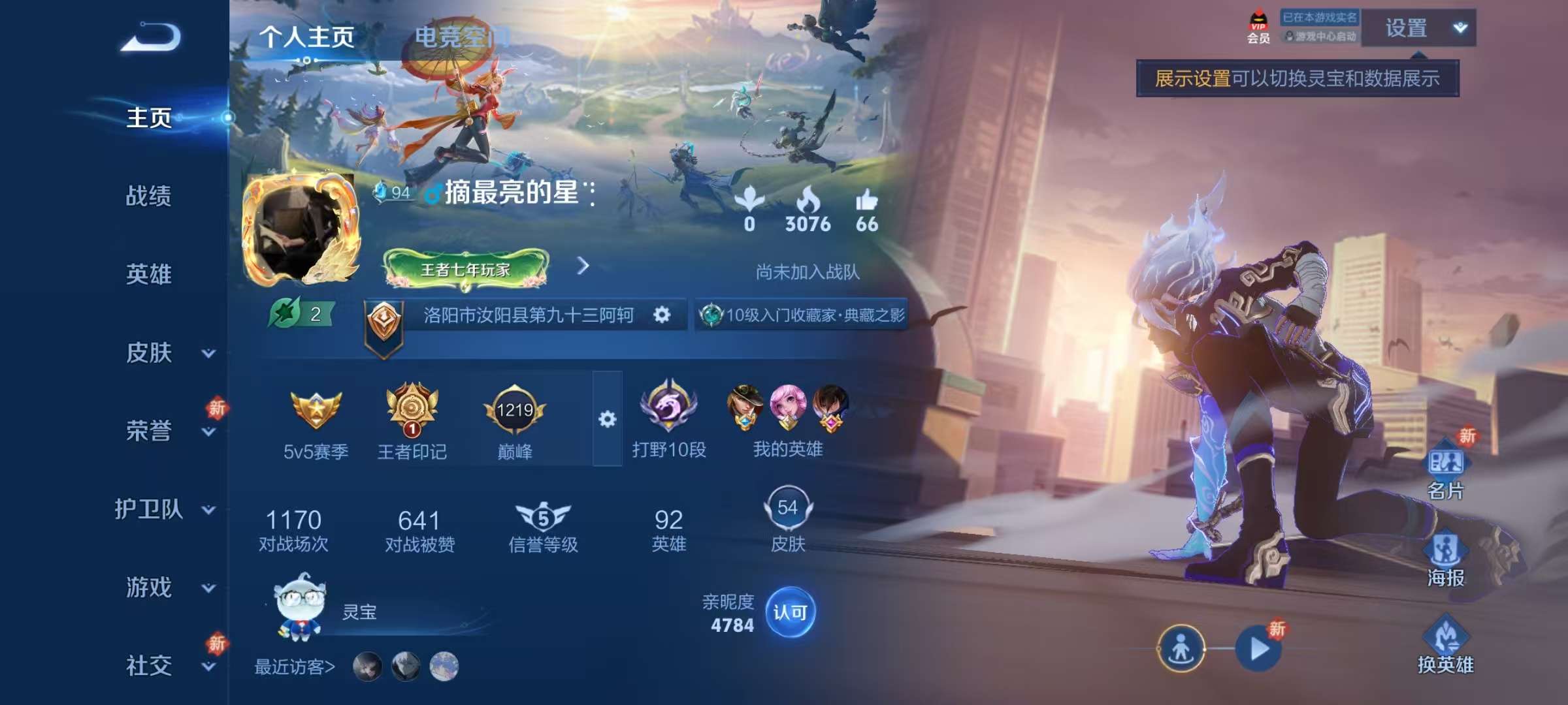 王者荣耀账号安卓QQV3 1典藏 5传说 10史诗 54皮肤 90英雄 弑枪猎影 愿照·九州拓 黄金射手座,久胜战神,幻光神枪 鸣野蒿,逐霄战戟,暗夜猫娘,偶像歌手,猫狗日记-孙策,节奏热浪,幽灵船长,鬼剑武藏,缤纷独角