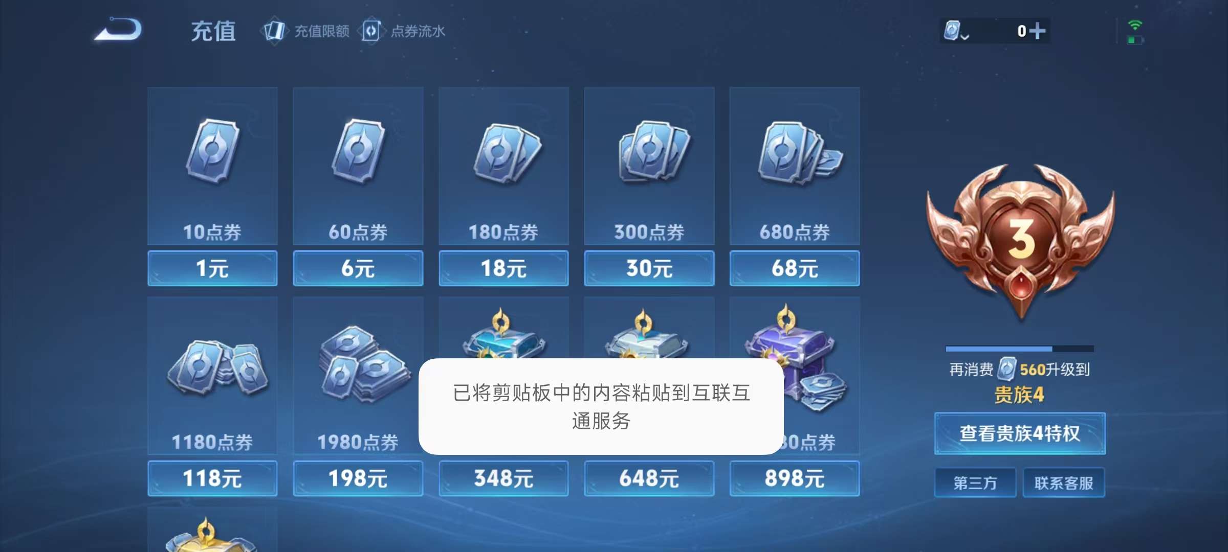 WZKM3160816王者荣耀账号详情图6