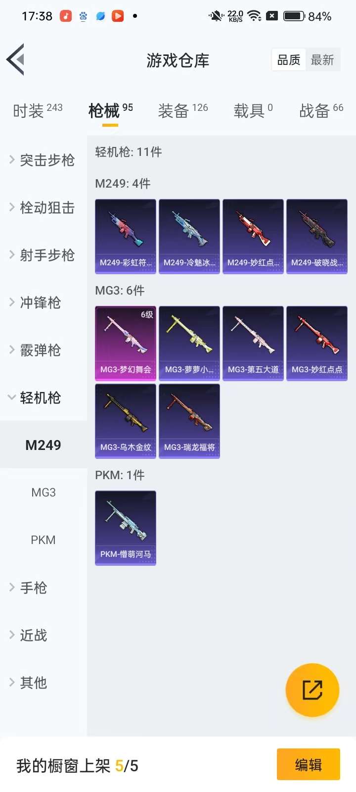HPKM3259771和平精英账号详情图11 HPKM3259771和平精英账号详情图11