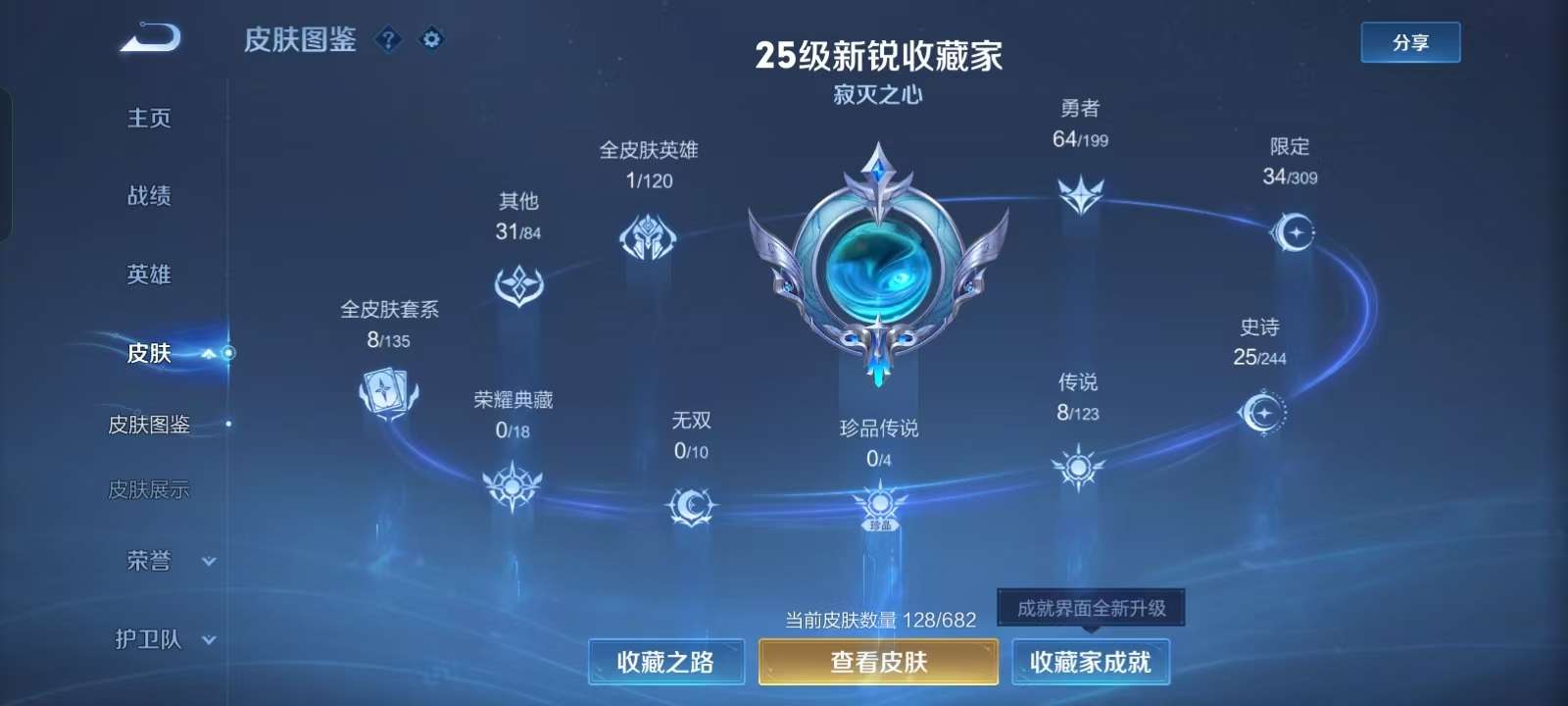 WZKM3131891王者荣耀账号详情图2 WZKM3131891王者荣耀账号详情图2