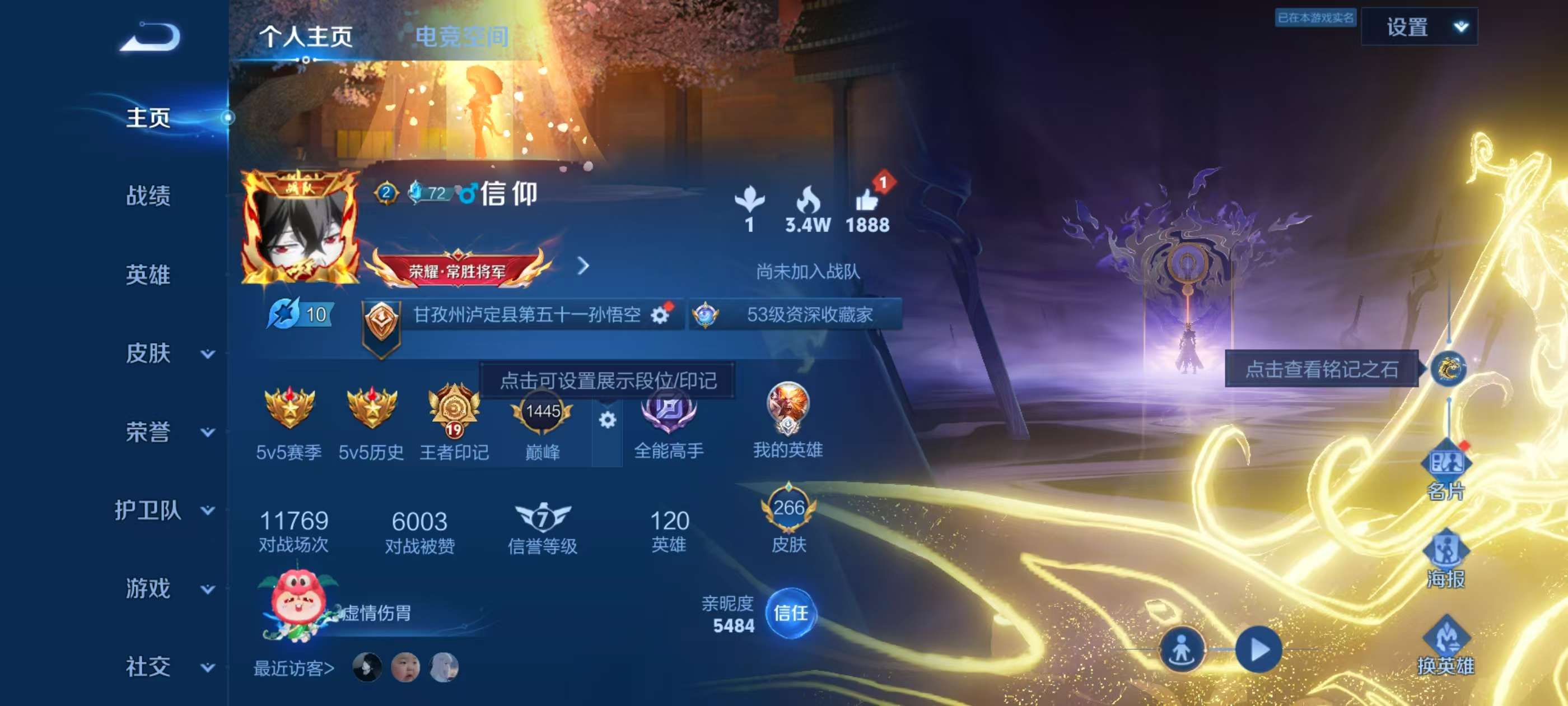 王者荣耀账号安卓QQV8 2典藏 1无双 24传说 70史诗 266皮肤 118英雄 赤影疾锋,最初的交响 器灵·螭龙剑 至尊宝 凤求凰 白虎志 黄金狮子座,黄金射手座,云鹰飞将,黄金白羊座,久胜战神,云霓雀翎,末日机甲