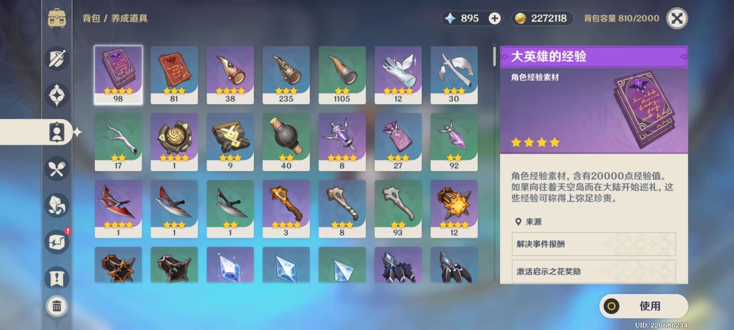 YSKM33599原神账号详情图6