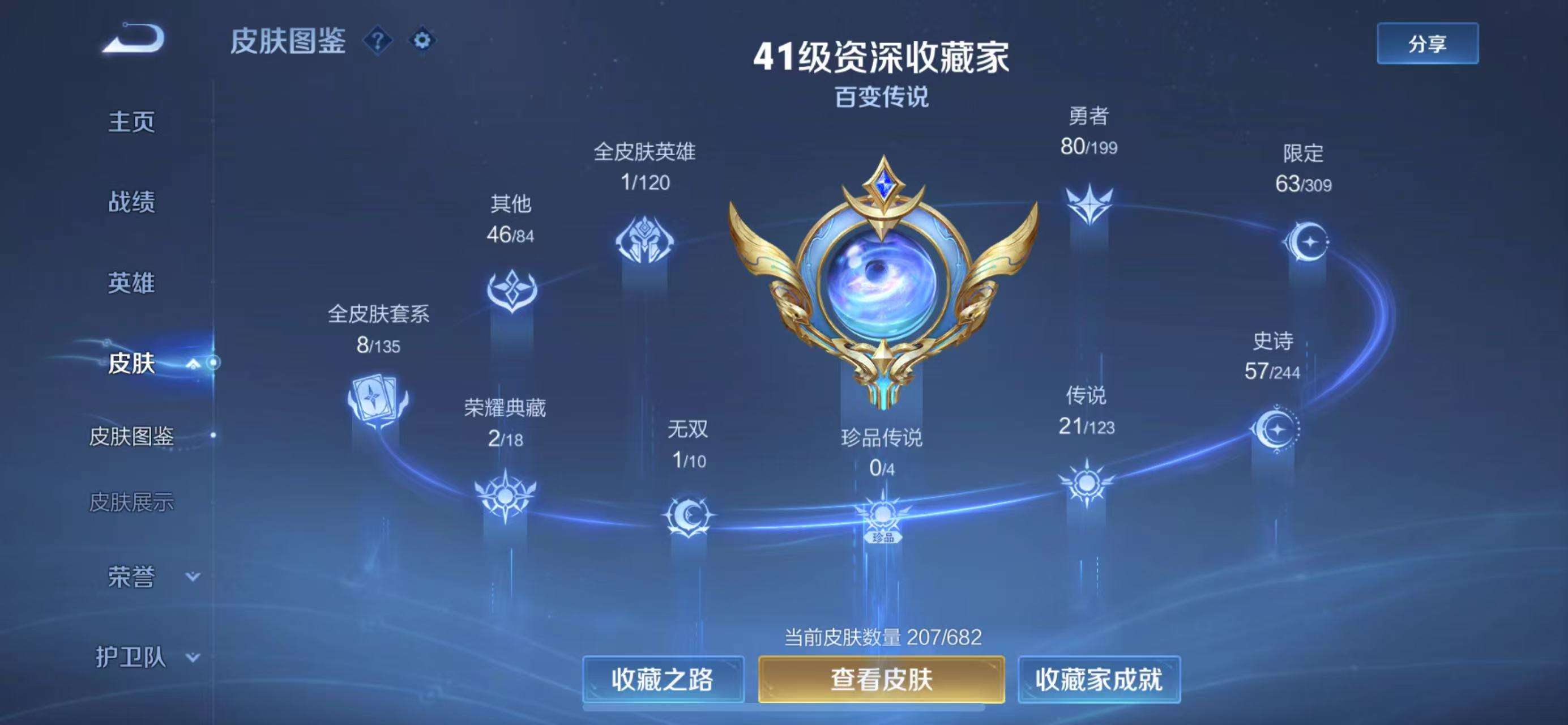WZKM3161119王者荣耀账号详情图2 WZKM3161119王者荣耀账号详情图2