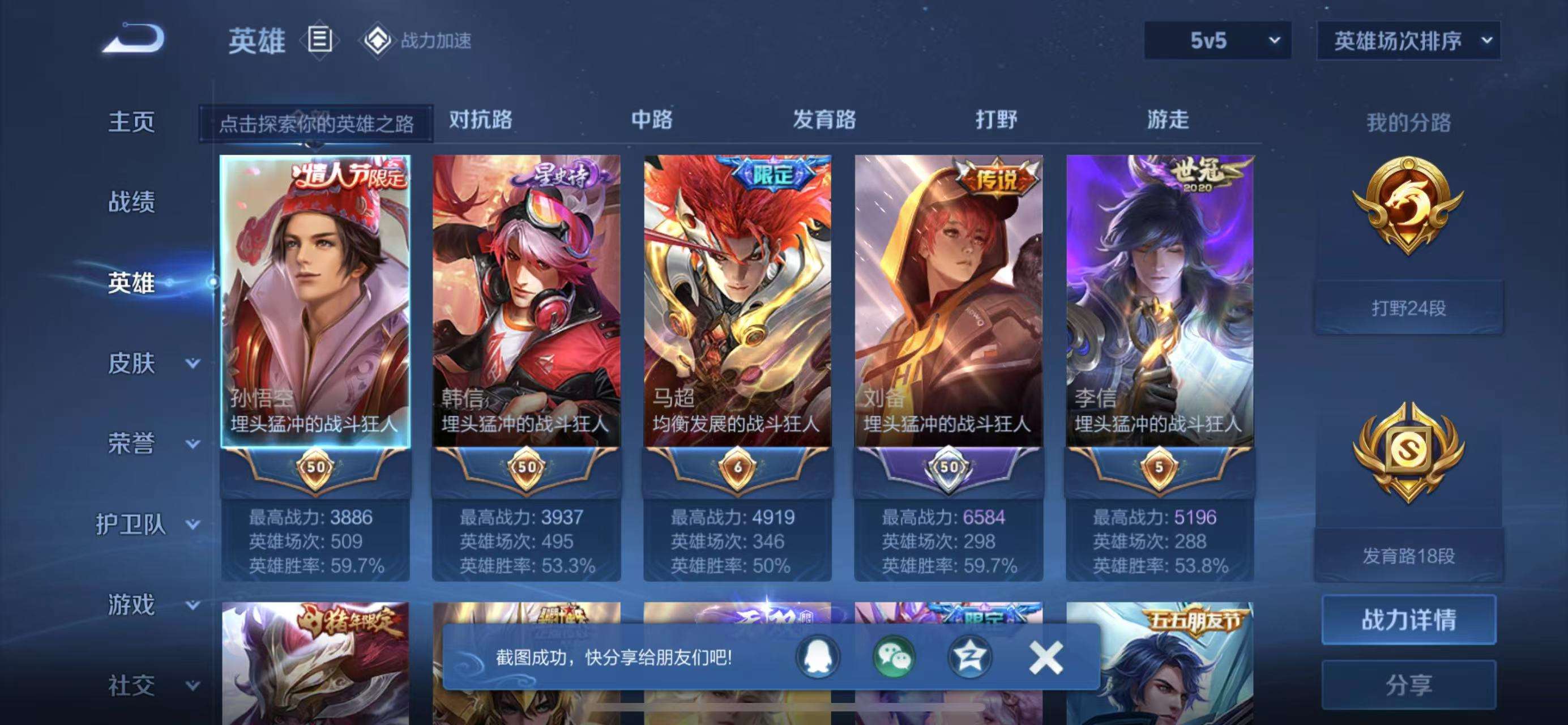 WZKM3161119王者荣耀账号详情图8 WZKM3161119王者荣耀账号详情图8