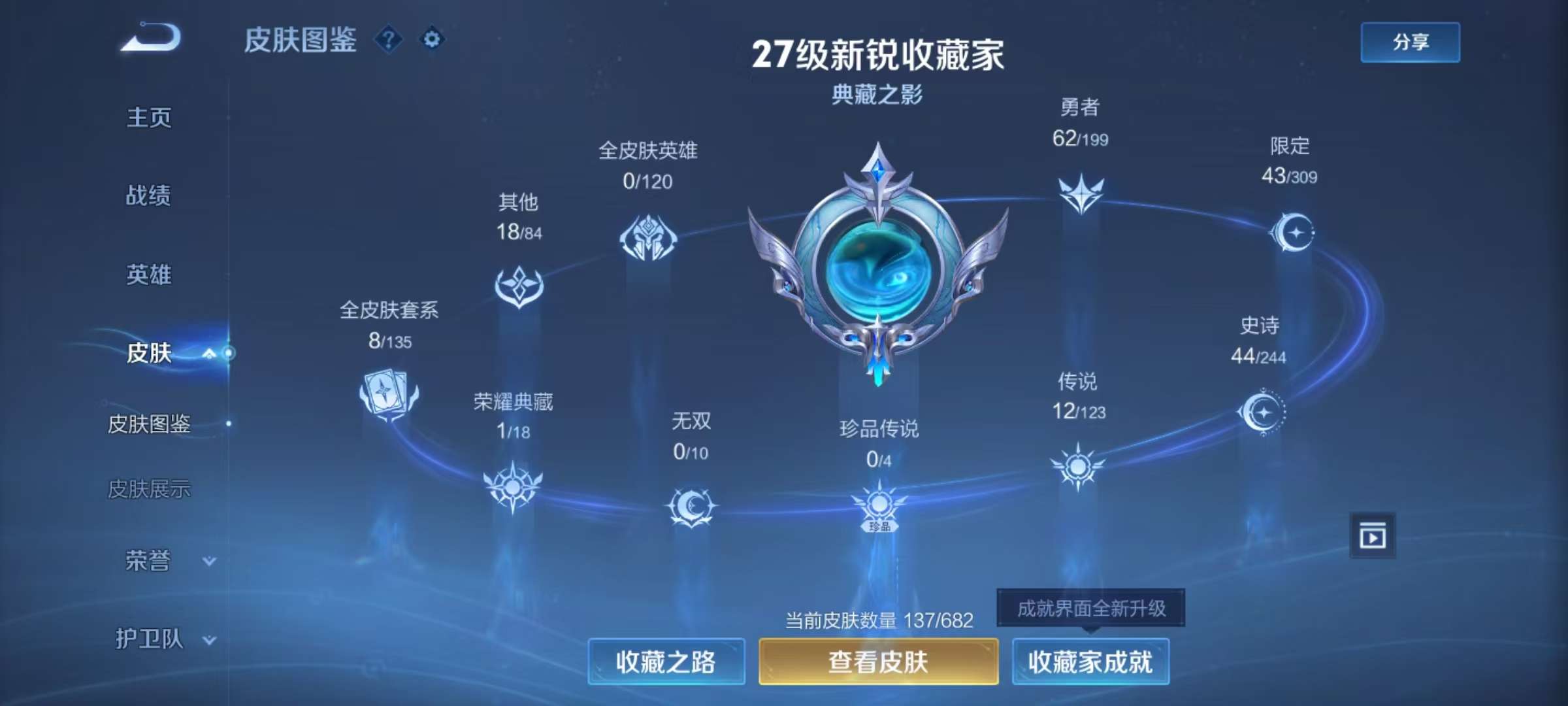 WZKM3161120王者荣耀账号详情图2 WZKM3161120王者荣耀账号详情图2