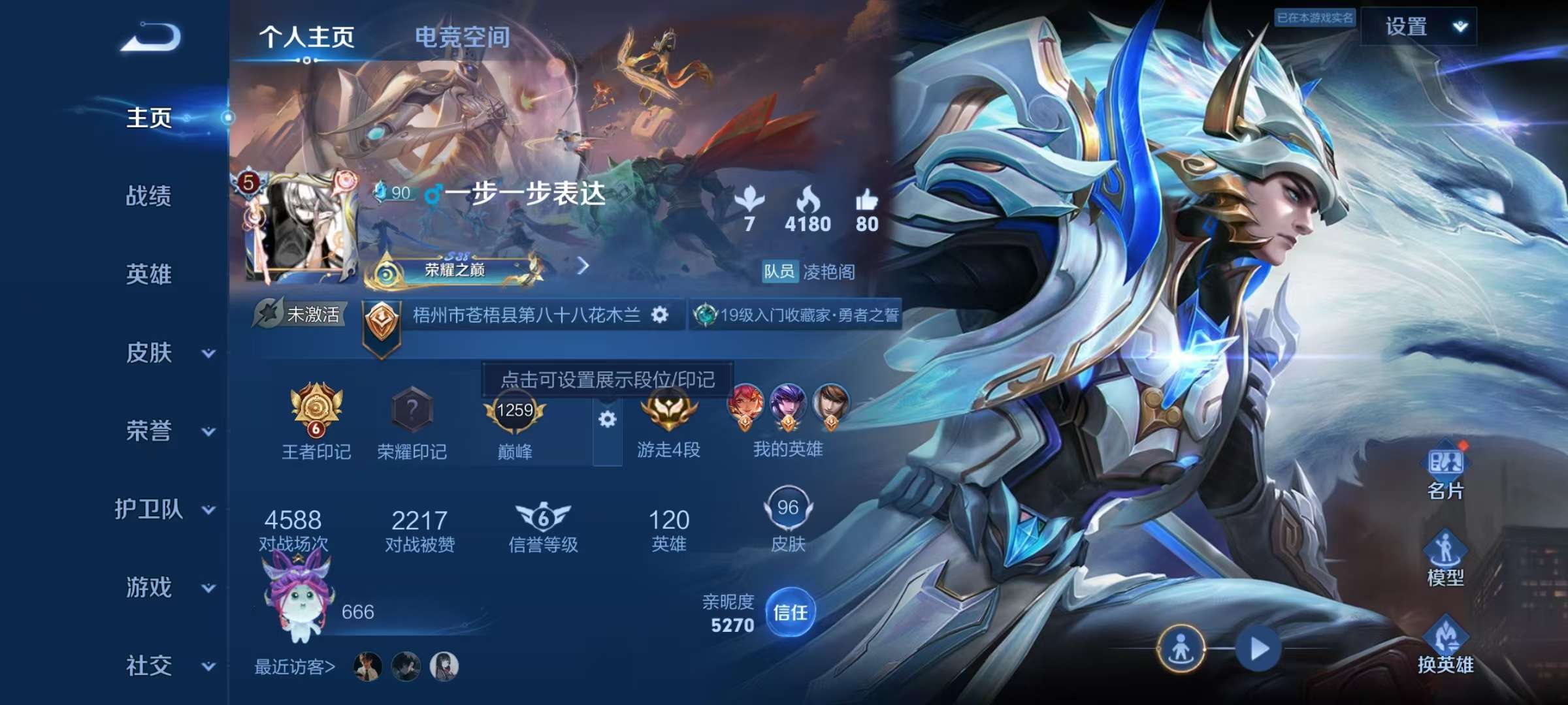 王者荣耀账号安卓QQV5 1典藏 6传说 26史诗 96皮肤 118英雄 九霄神辉 鸣野蒿,愿照·九州拓 绛天战甲,乞巧织情,淬星耀世,无双飞将 引擎之心 白蛇,逐浪之夏,黄金分割率,紫霞仙子,修罗,女仆咖啡,水果甜心,