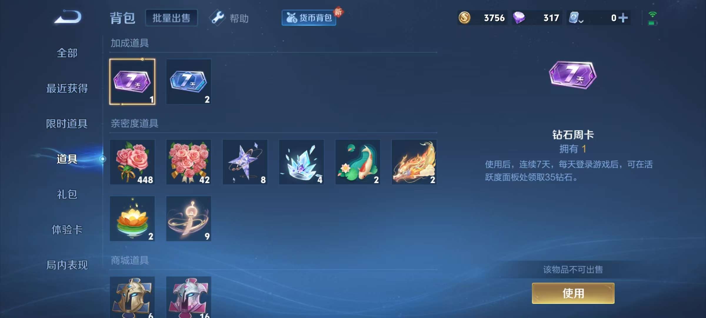WZKM3161176王者荣耀账号详情图10