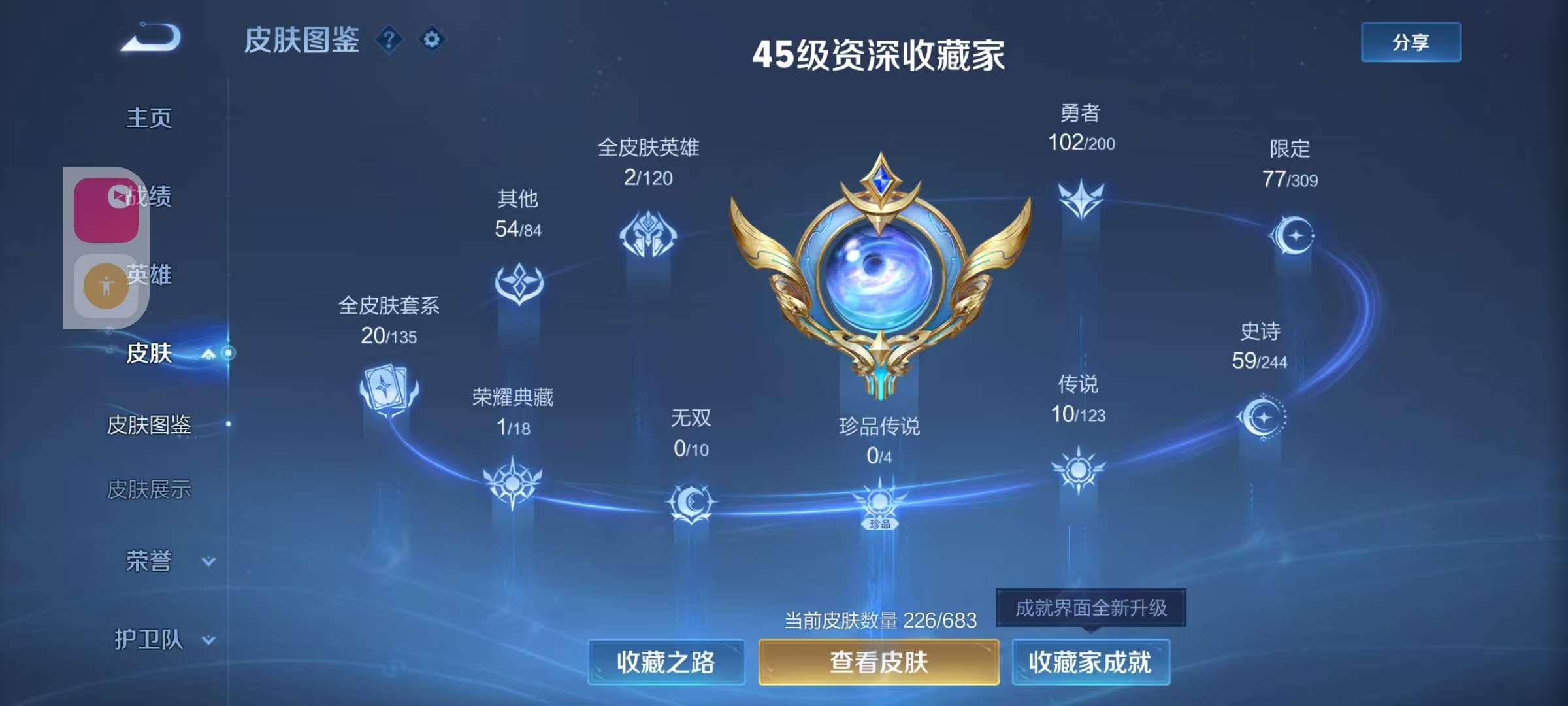 WZKM3161187王者荣耀账号详情图2 WZKM3161187王者荣耀账号详情图2