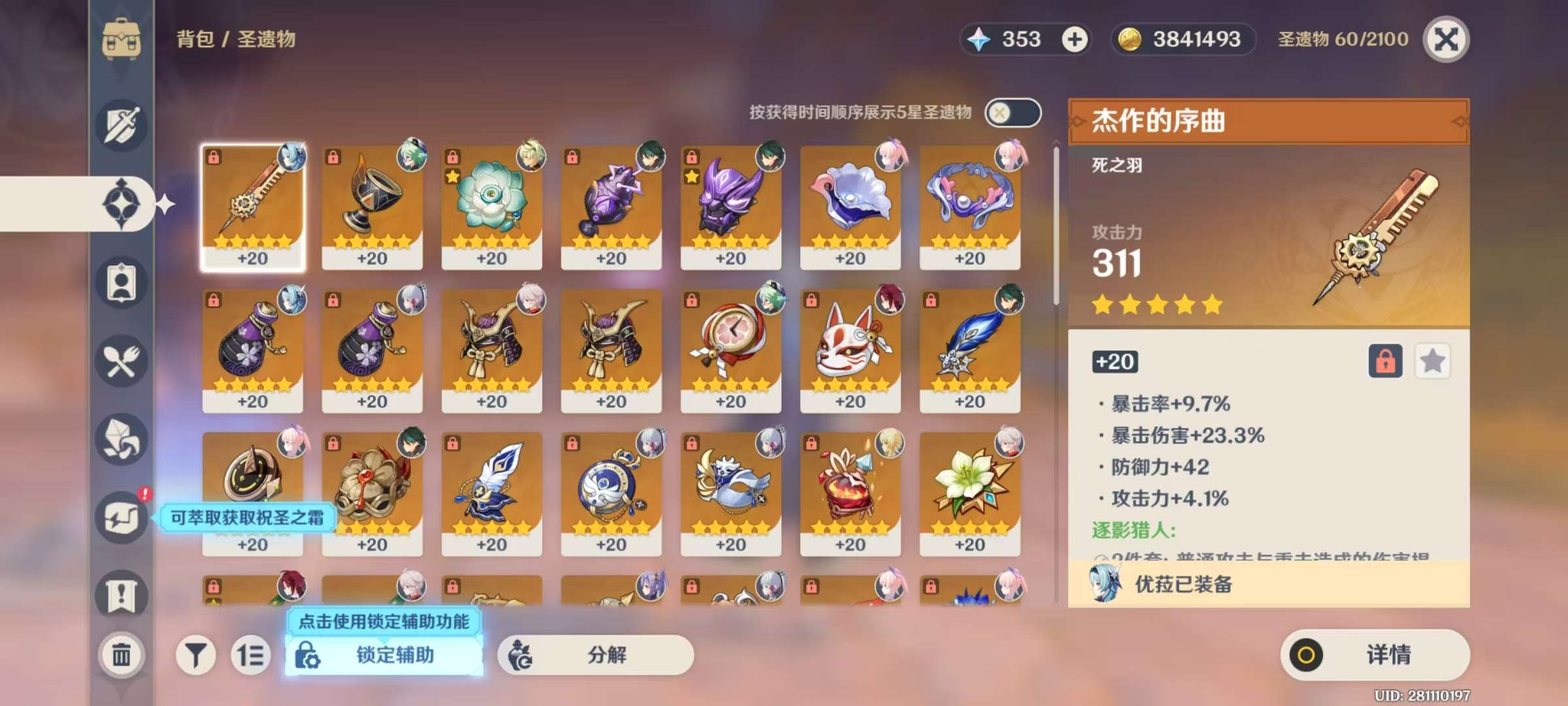 YSKM33648原神账号详情图5 YSKM33648原神账号详情图5