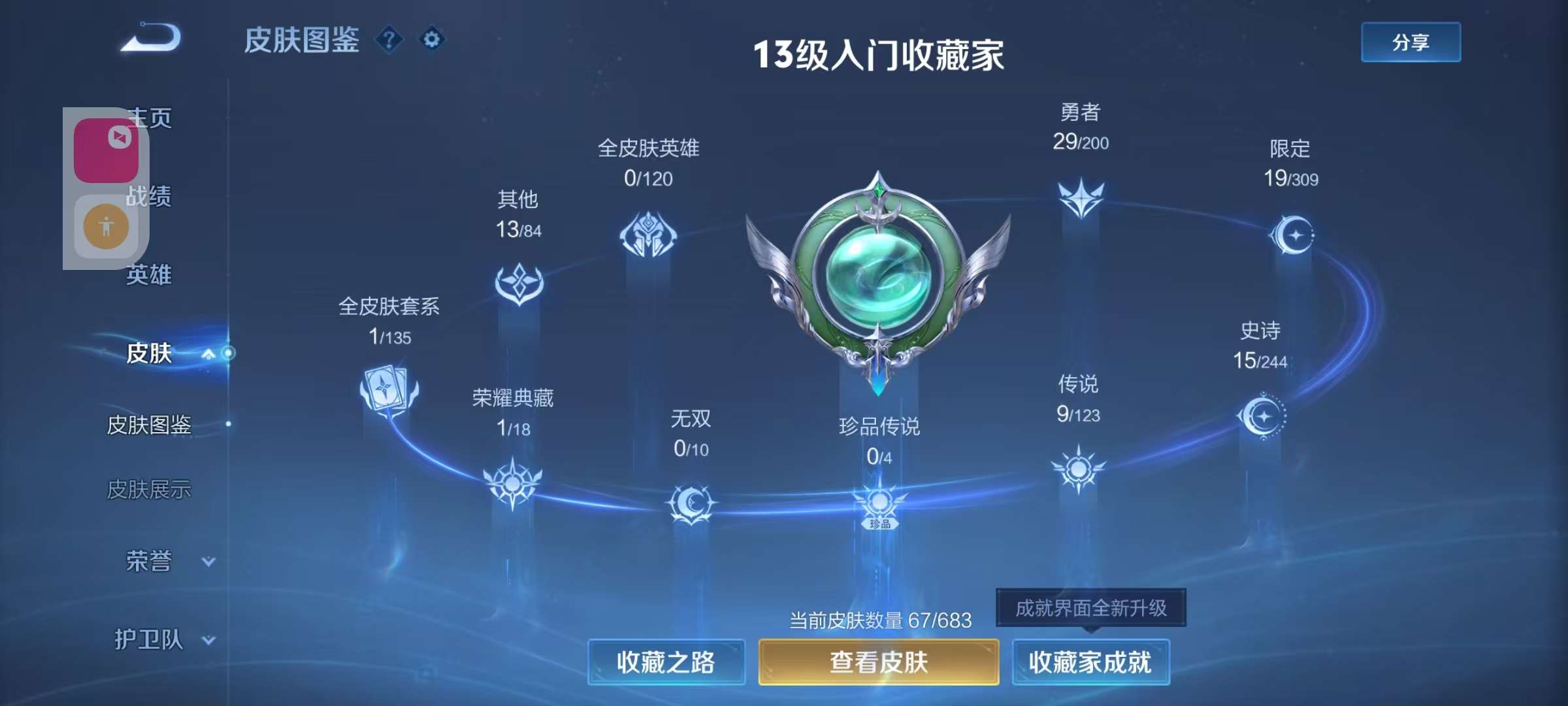 WZKM3131896王者荣耀账号详情图2 WZKM3131896王者荣耀账号详情图2