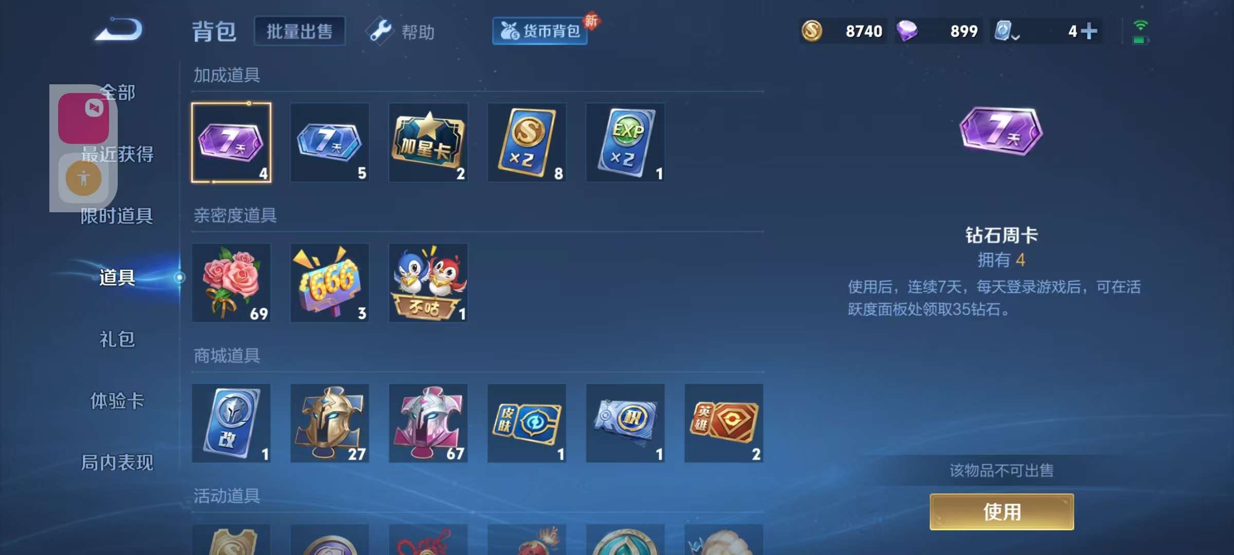 WZKM3131896王者荣耀账号详情图8 WZKM3131896王者荣耀账号详情图8