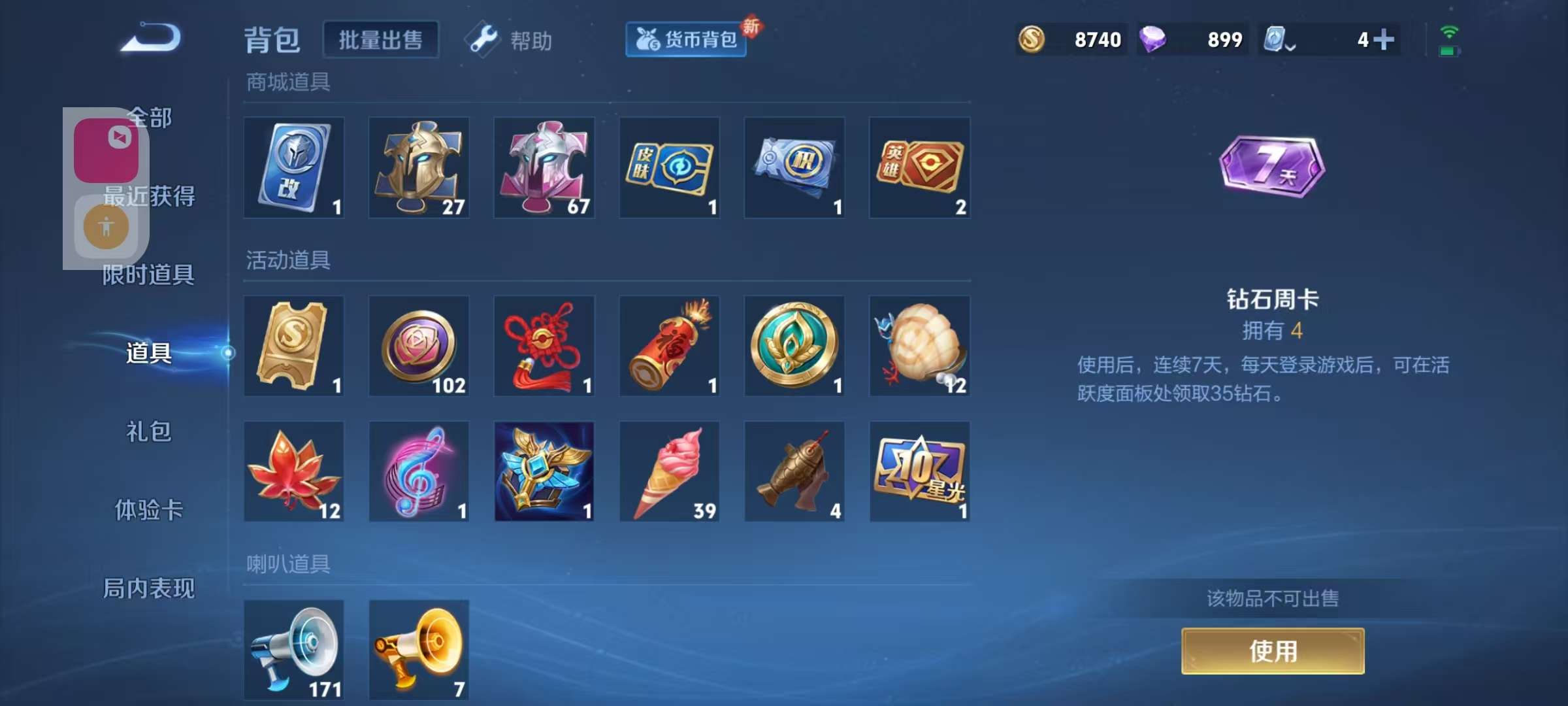 WZKM3131896王者荣耀账号详情图9 WZKM3131896王者荣耀账号详情图9