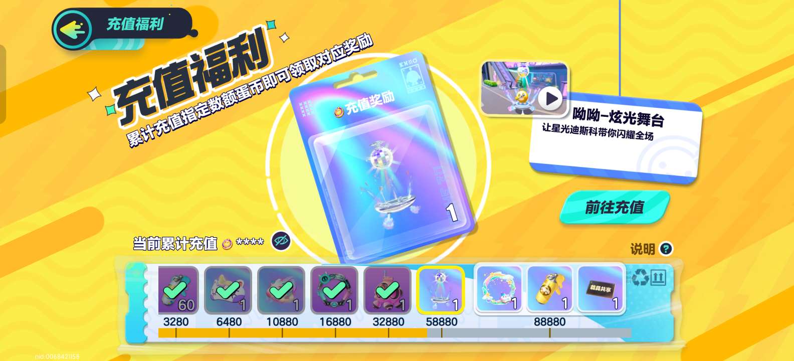 DZKM30488蛋仔派对账号详情图2 DZKM30488蛋仔派对账号详情图2