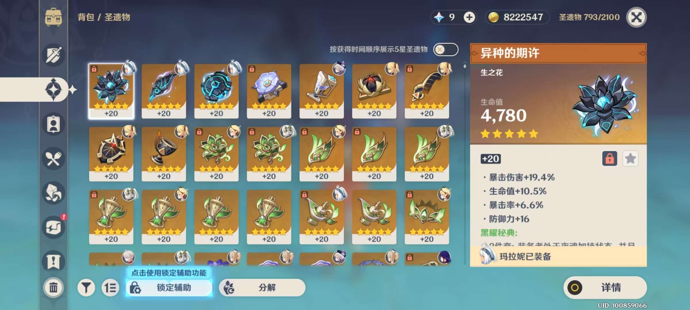 YSKM32676原神账号详情图5 YSKM32676原神账号详情图5