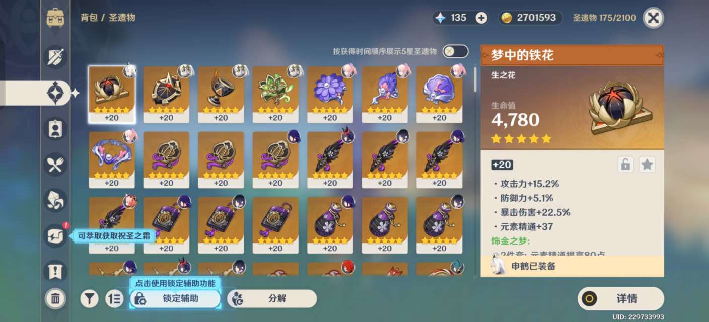 YSKM32677原神账号详情图5 YSKM32677原神账号详情图5