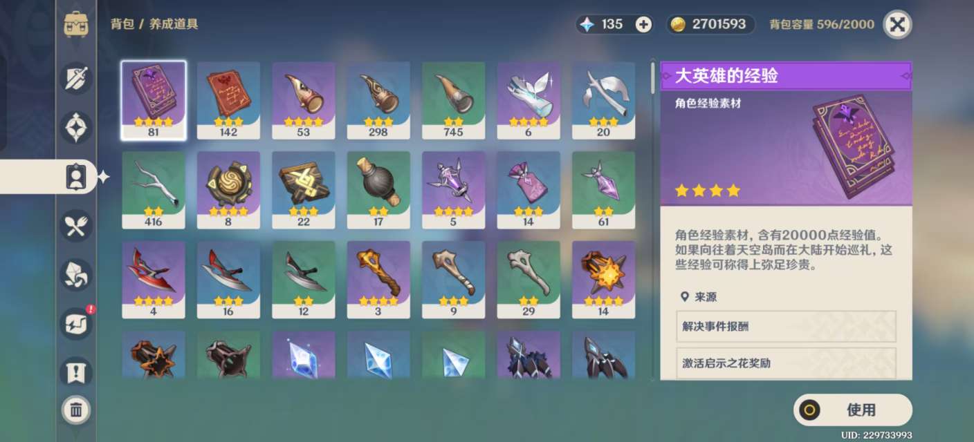 YSKM32677原神账号详情图6 YSKM32677原神账号详情图6