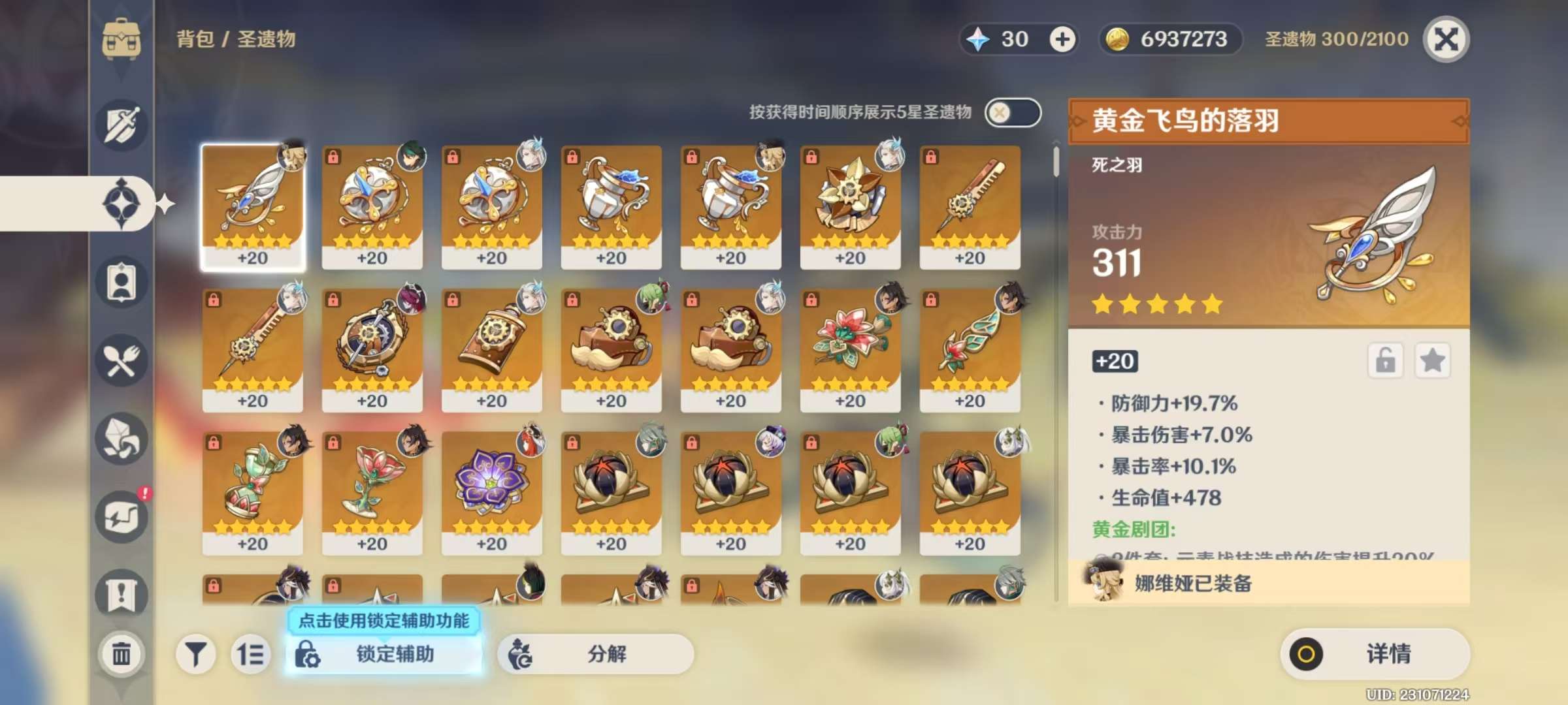 YSKM32678原神账号详情图5 YSKM32678原神账号详情图5