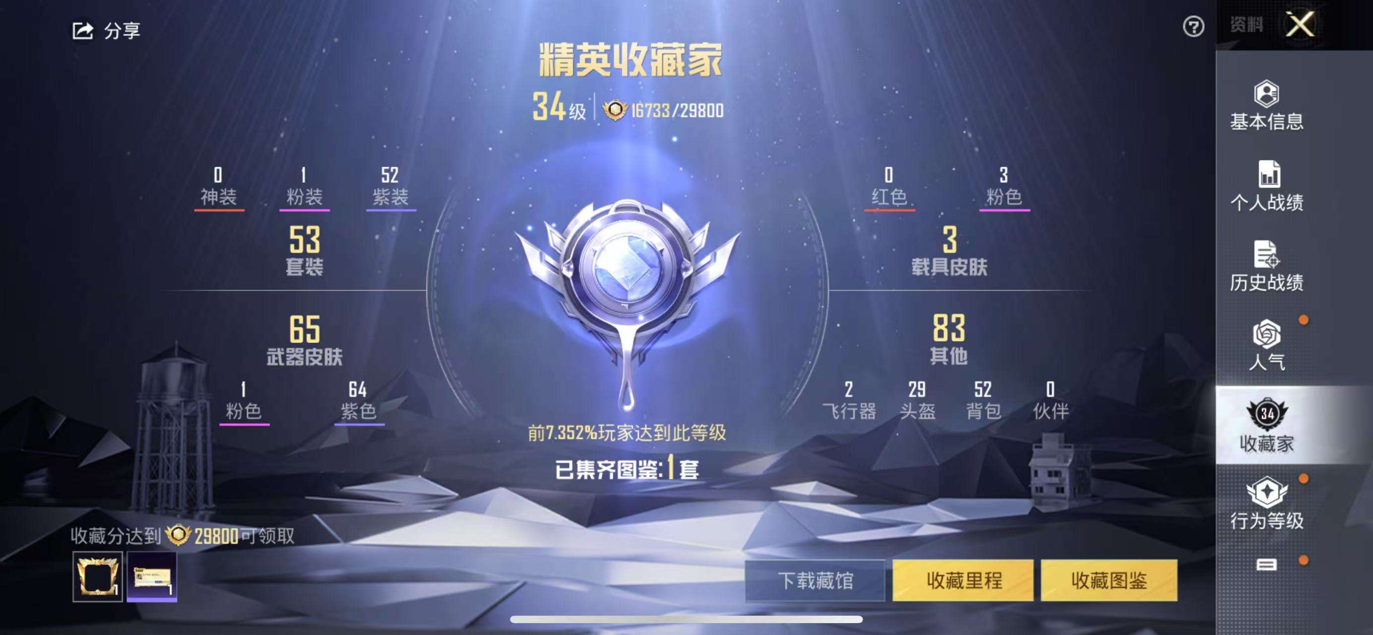 HPKM3261780和平精英账号详情图2 HPKM3261780和平精英账号详情图2