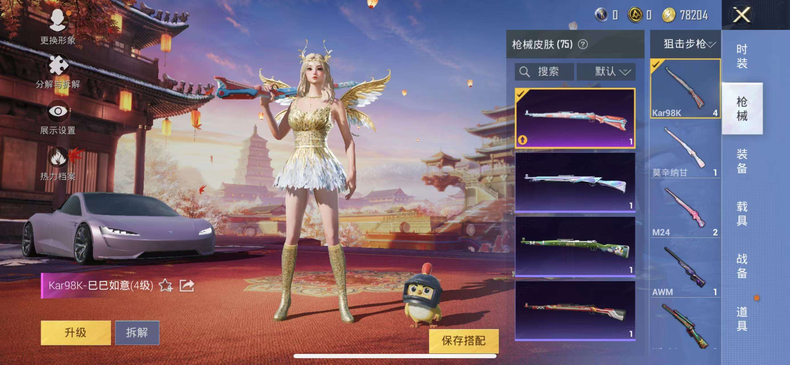 HPKM3261780和平精英账号详情图4 HPKM3261780和平精英账号详情图4
