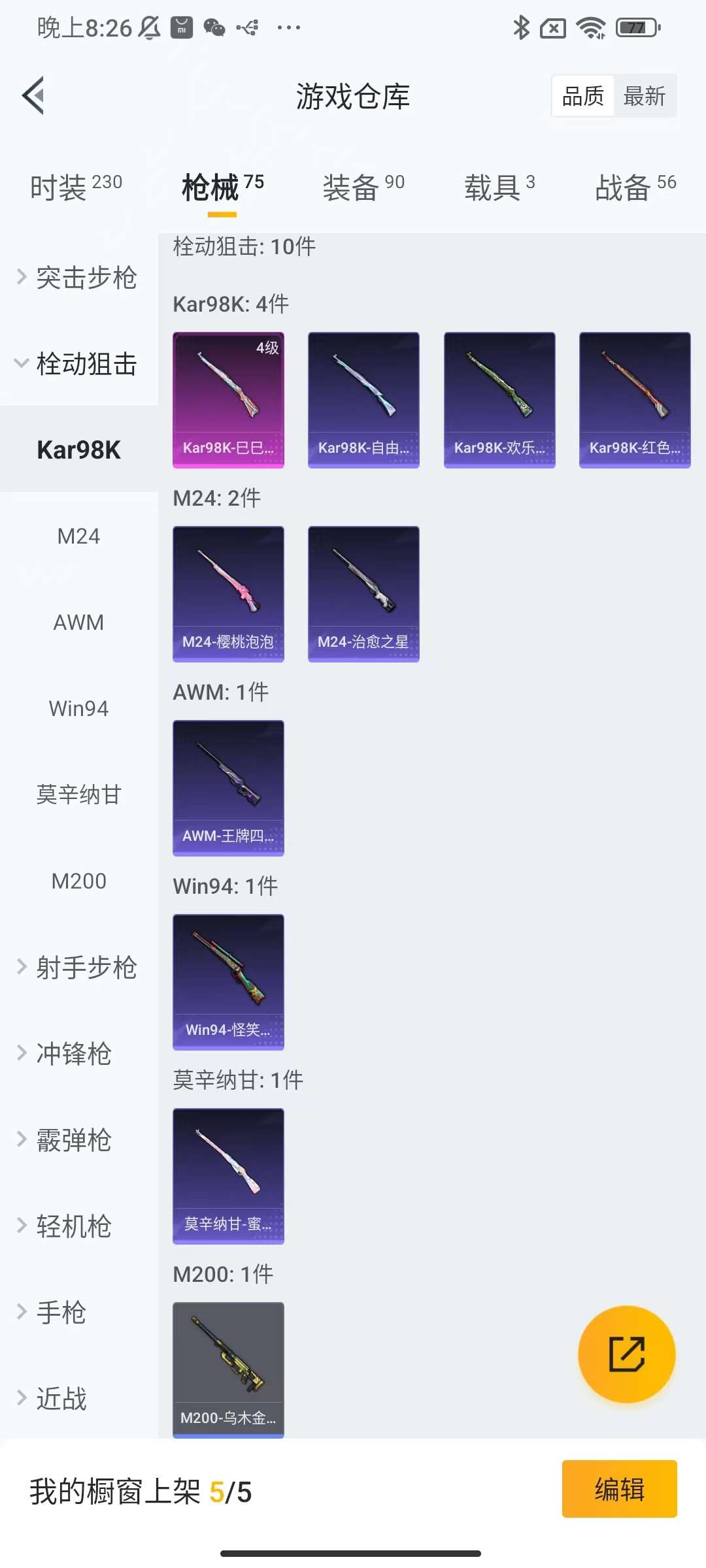 HPKM3261780和平精英账号详情图10 HPKM3261780和平精英账号详情图10