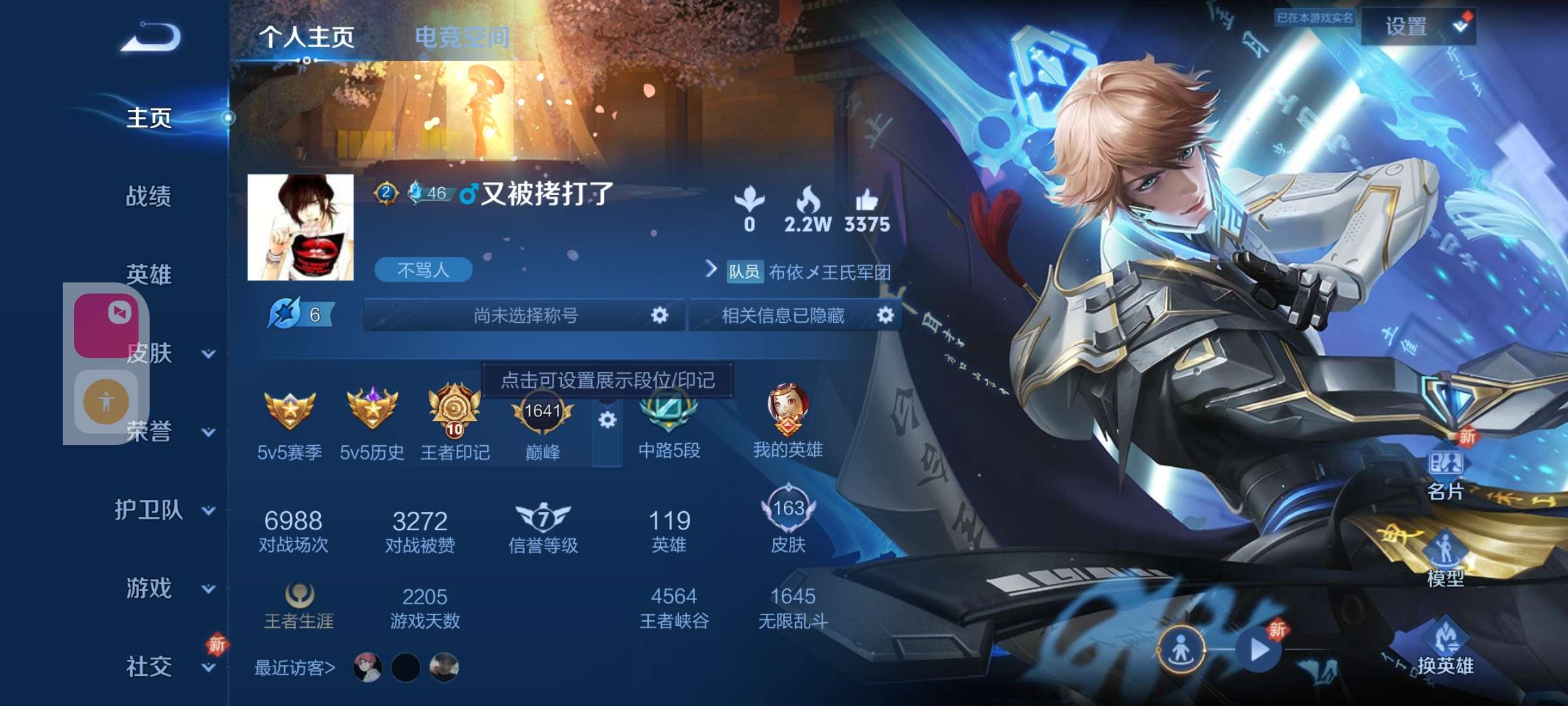 王者荣耀账号安卓QQV8 2典藏 17传说 58史诗 163皮肤 117英雄 鸣剑·曳影,全息碎影 至尊宝,地狱火,黄金狮子座,冠军飞将,云鹰飞将,末日机甲-孙尚香,零号·赤焰,地狱之眼,时之恋人-刘备,音你闪耀,山海·